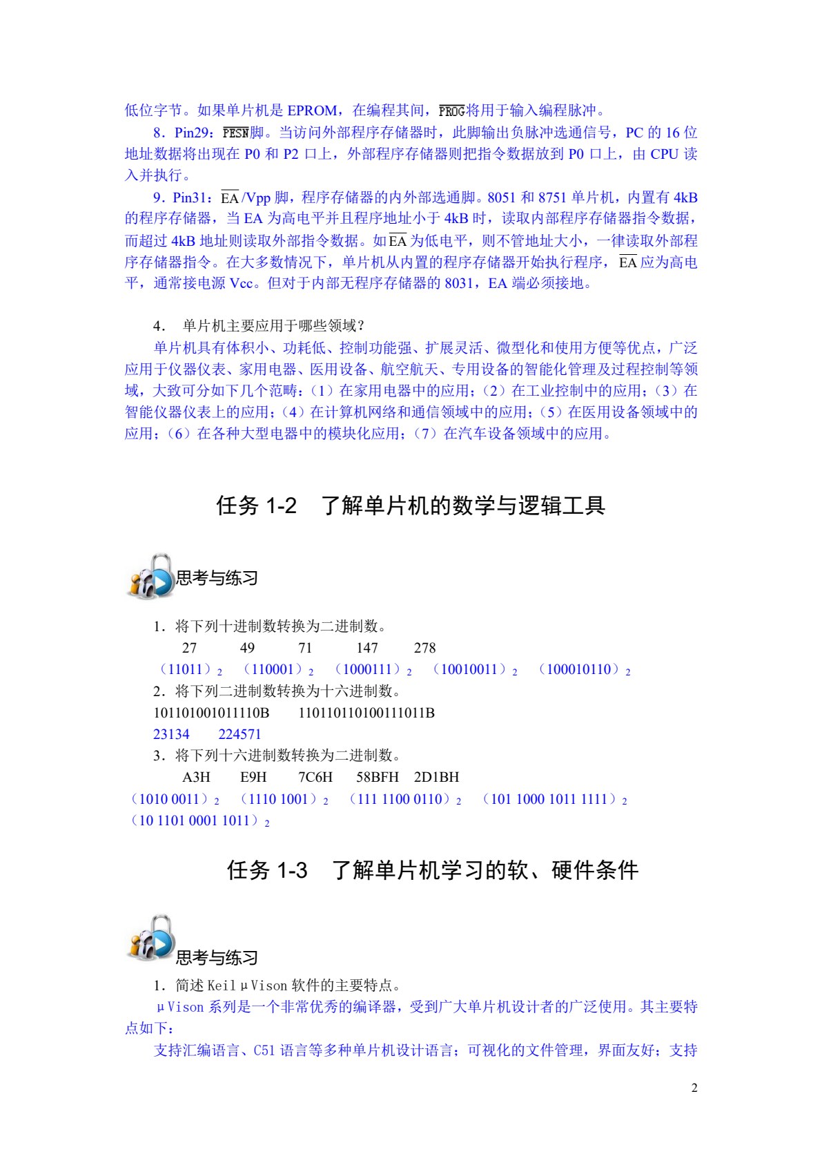 单片机技术及应用