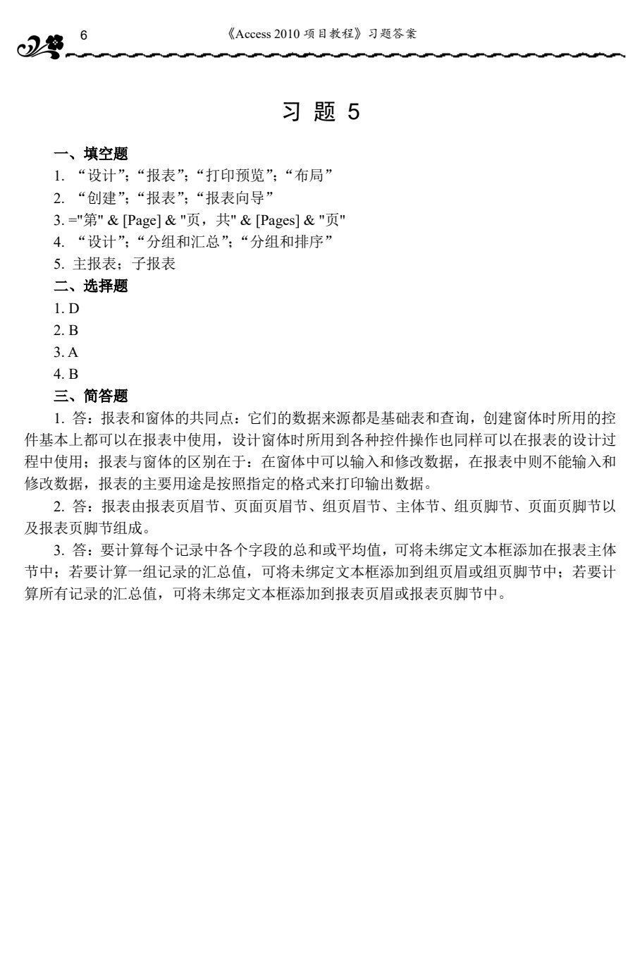 Access 2010项目教程