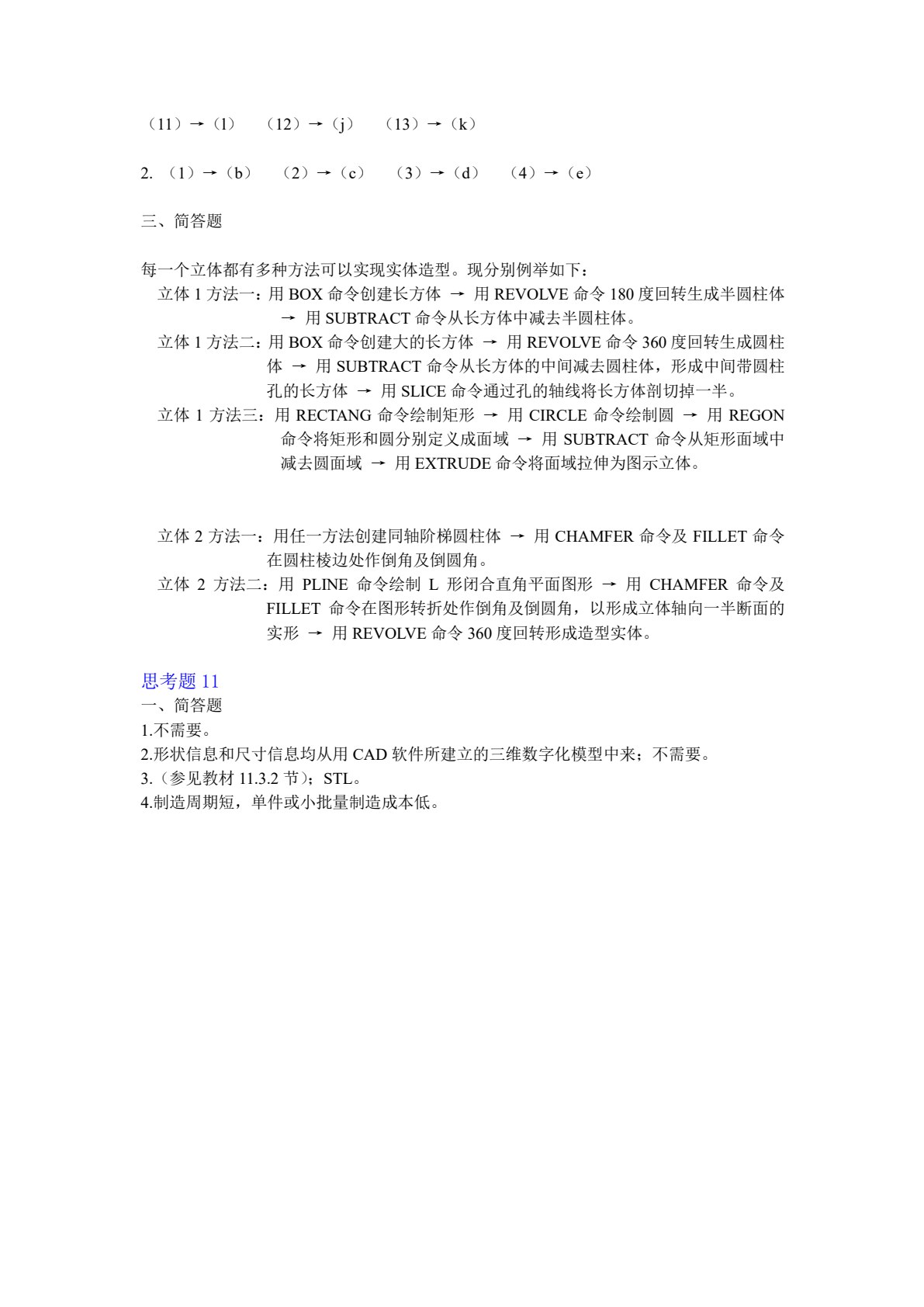 工程制图软件应用（AutoCAD 2014）