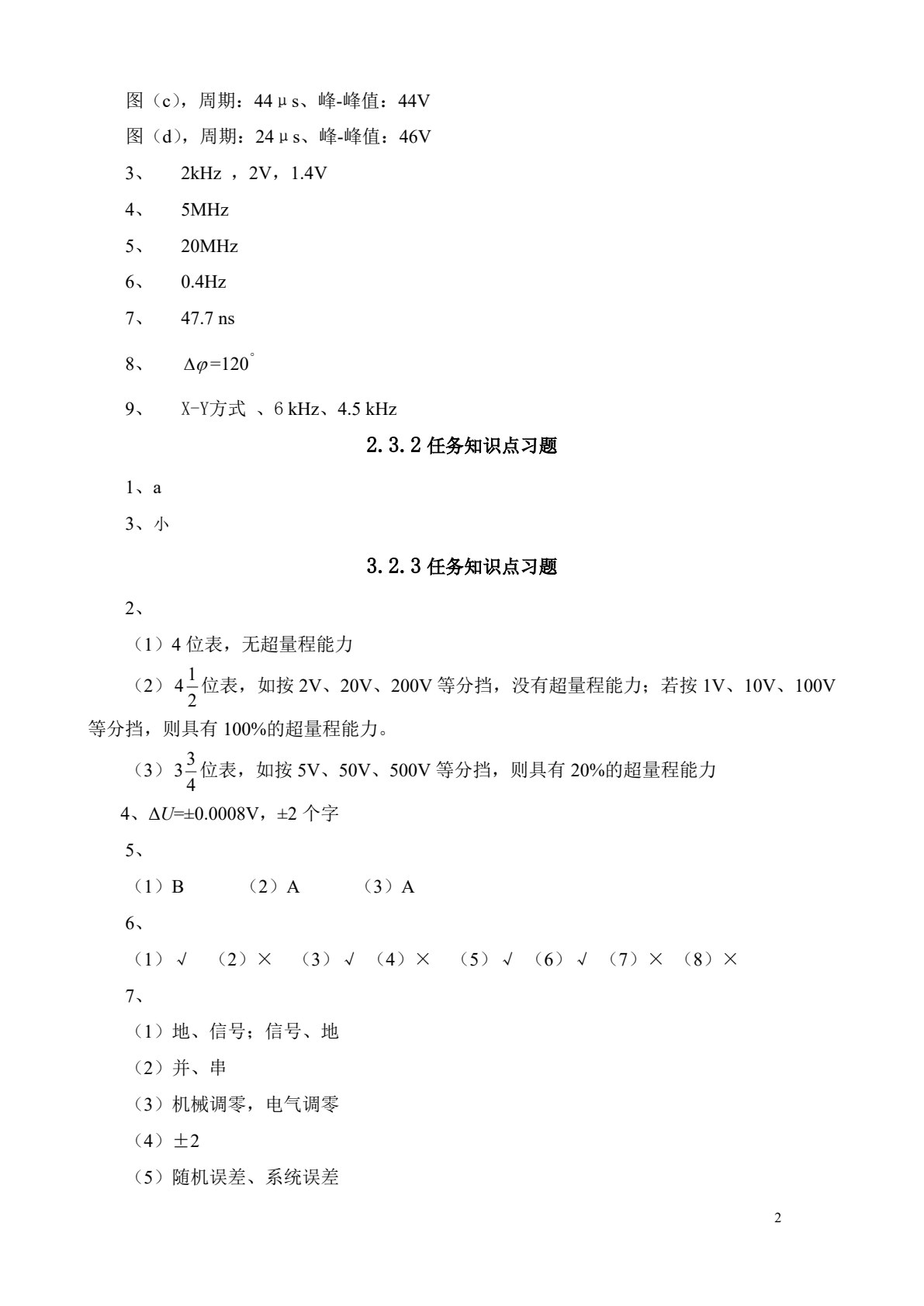 电子测量仪器与应用（第4版）