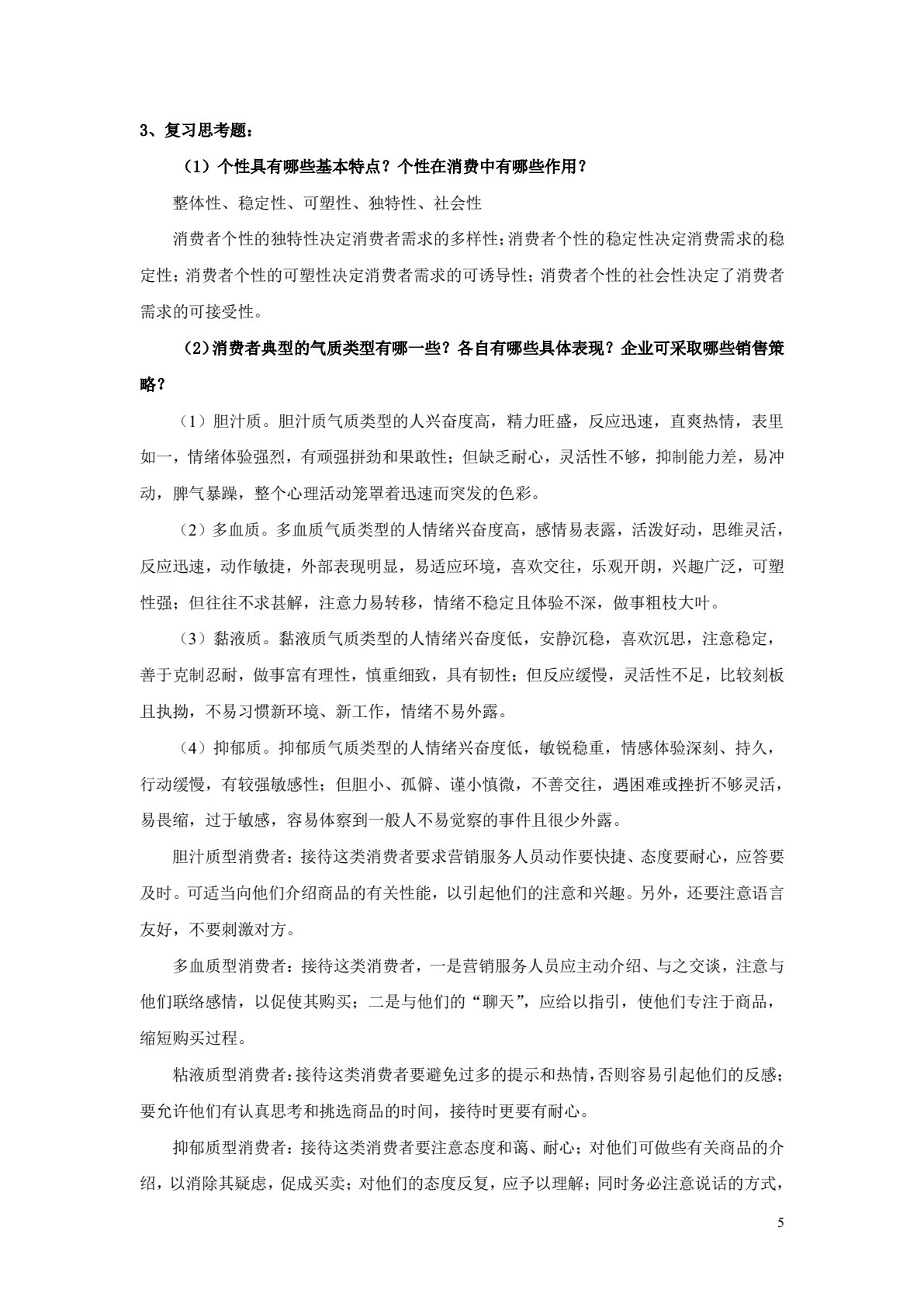 消费心理学（第3版）