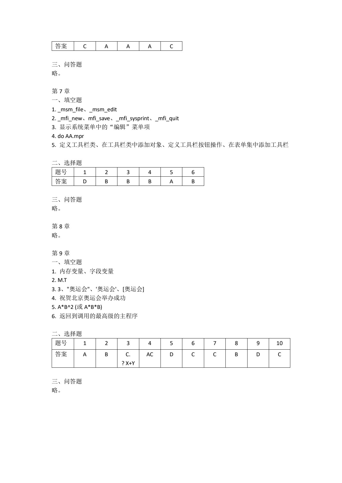 数据库应用技术&mdash;&mdash;Visual FoxPro 6.0（第5版）
