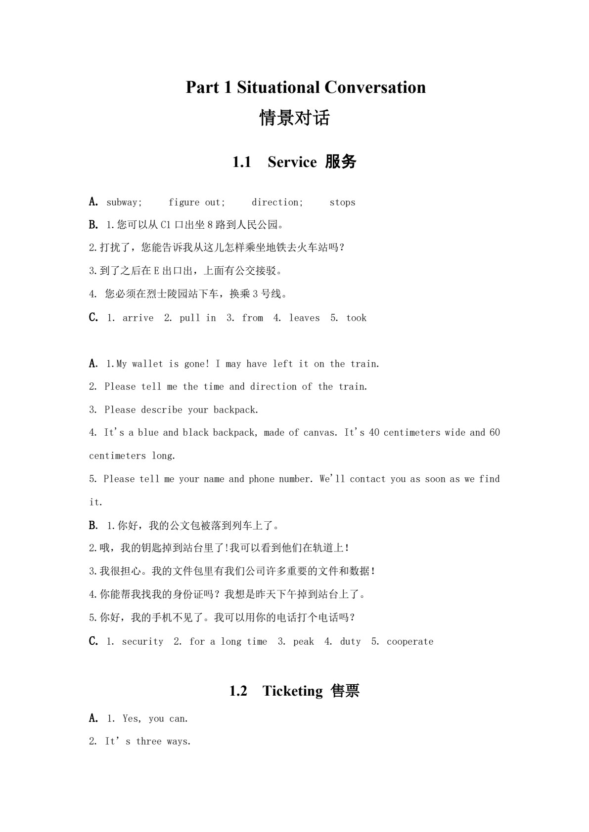 城市轨道交通专业英语（运营管理方向）