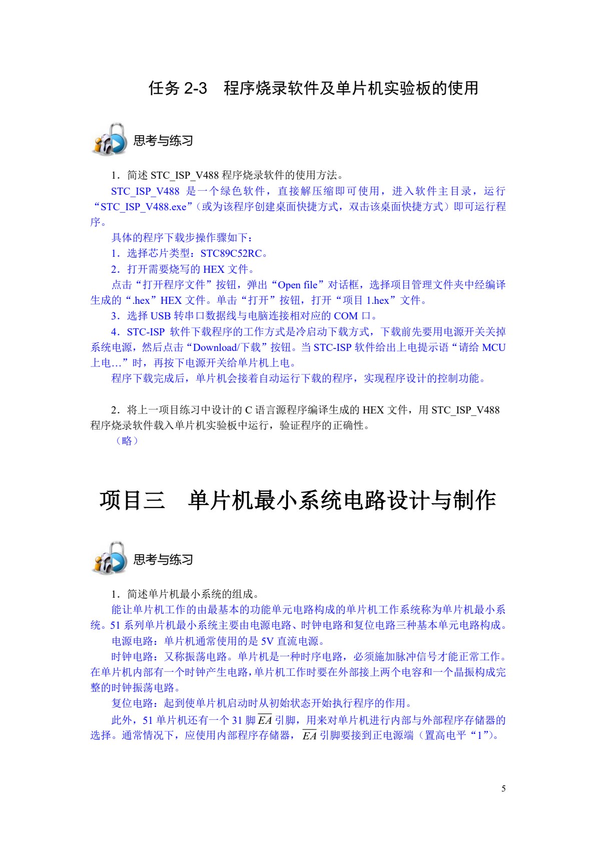 单片机技术及应用