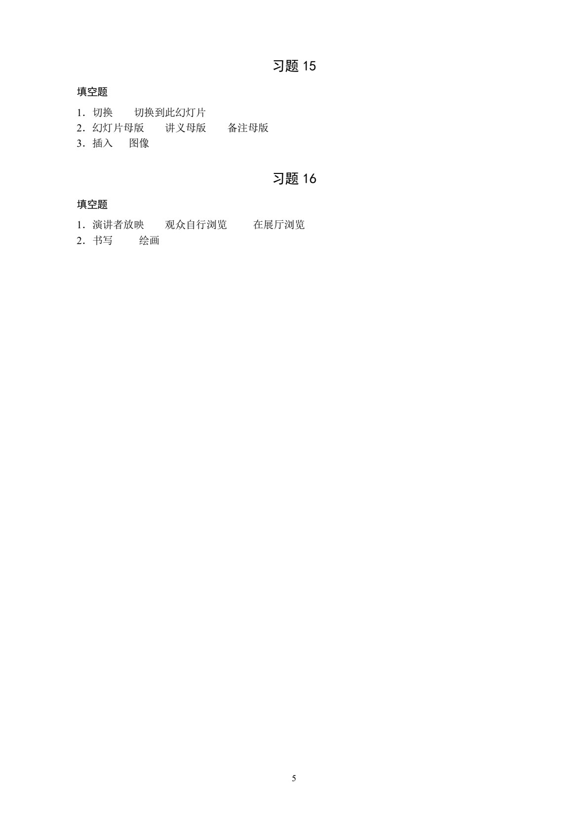 Office商务办公实用教程（Office 2010）（第2版）