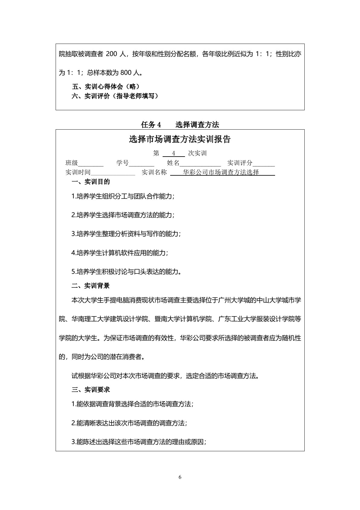 市场调查综合实训（第2版）