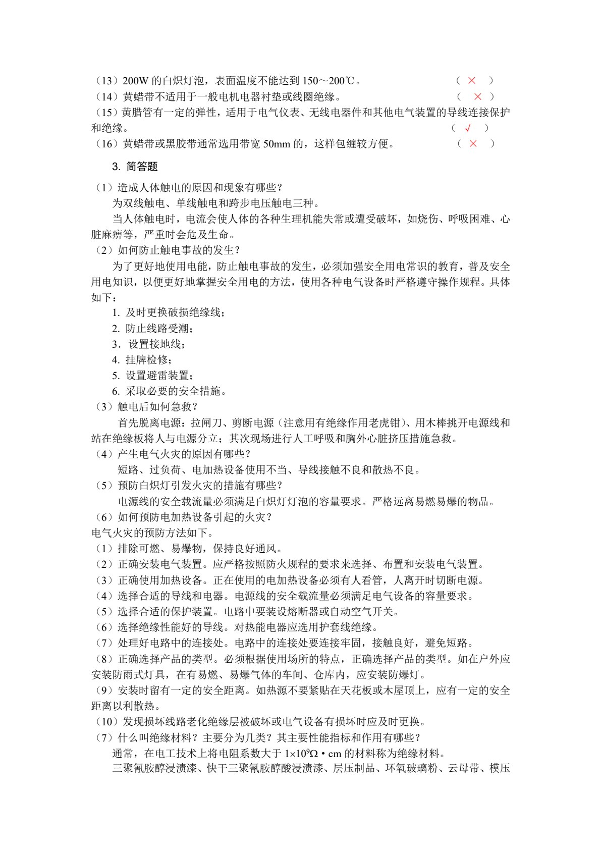 电工技术基础与技能（电子信息类）（第2版）