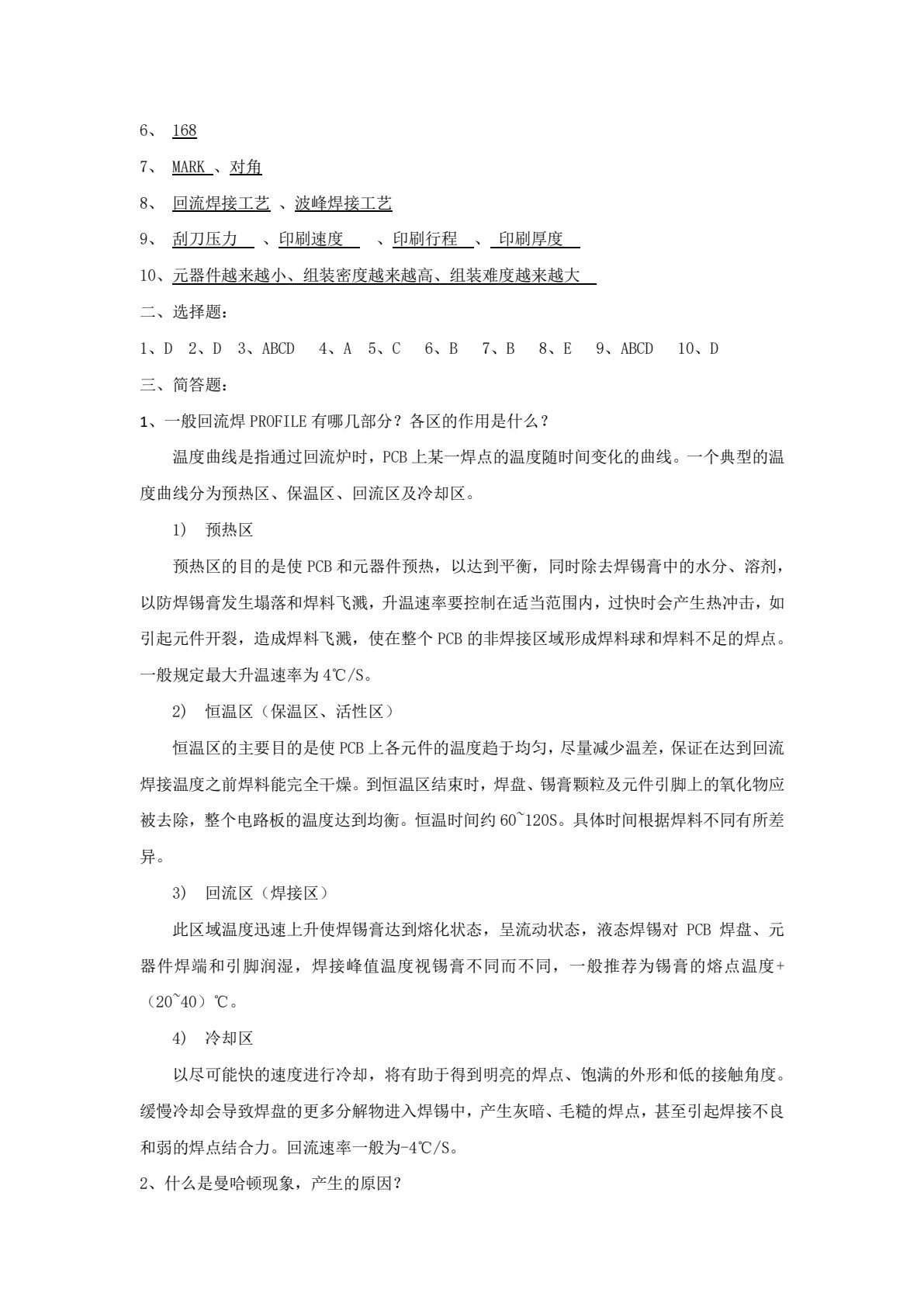 电子产品生产工艺与调试