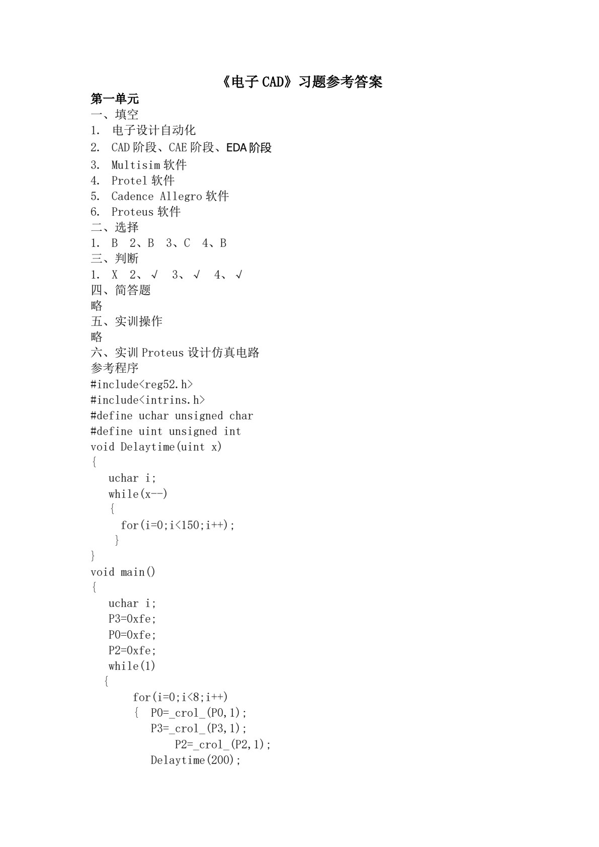 电子CAD