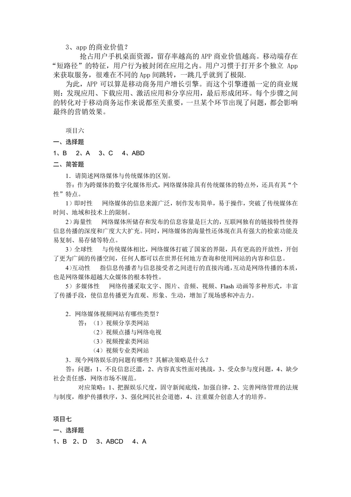 电子商务实务