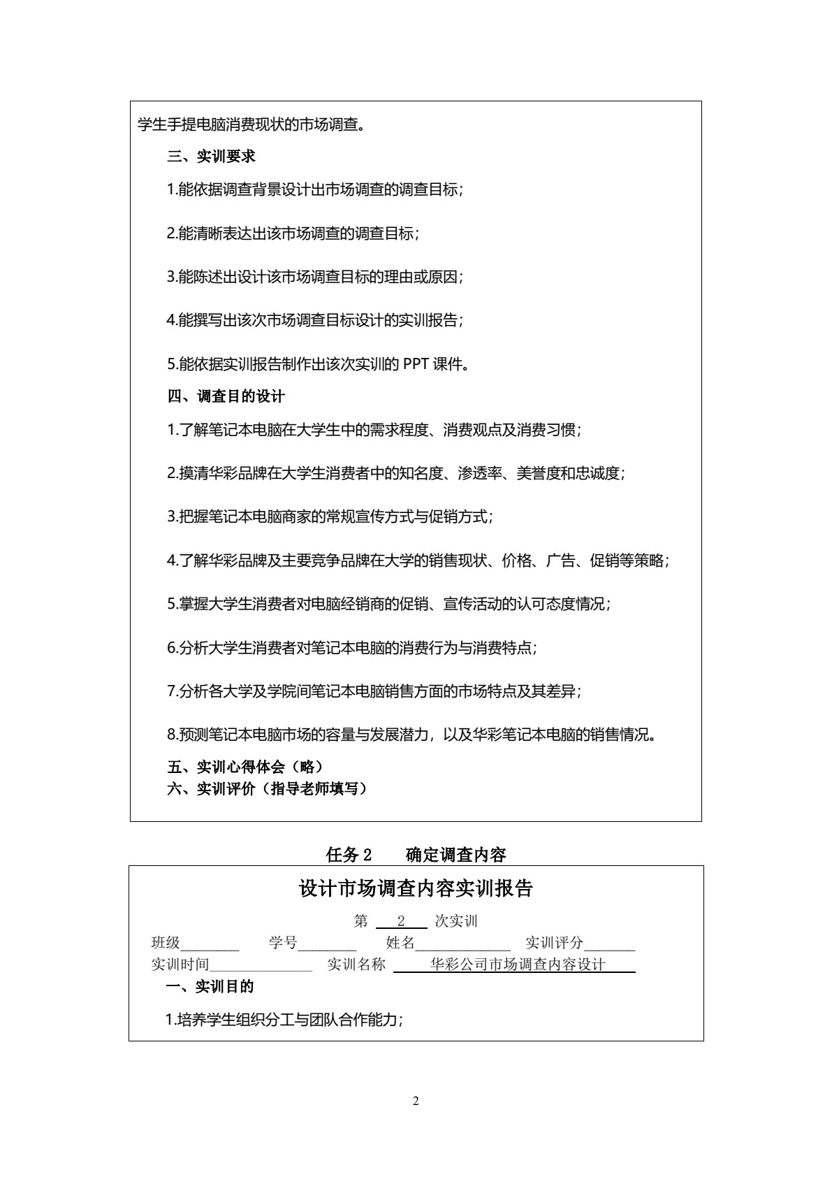 市场调查综合实训（第2版）