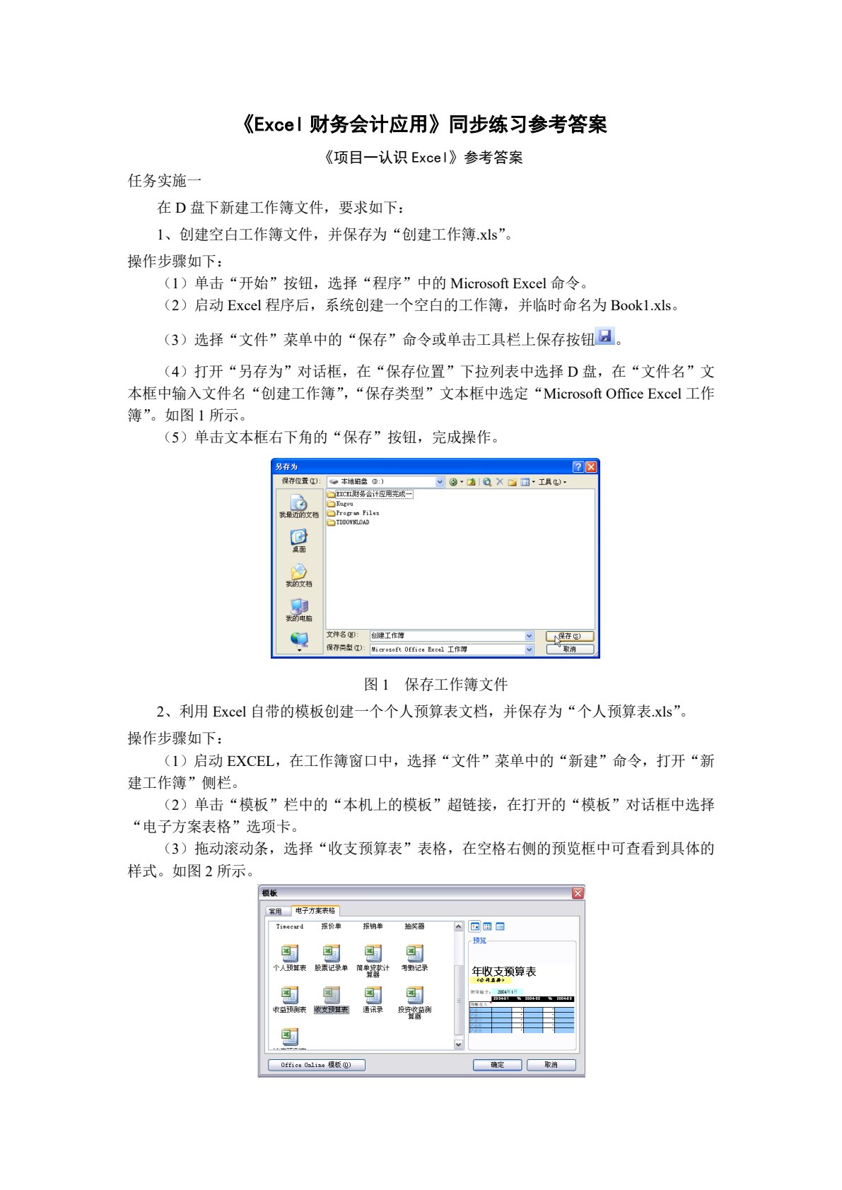 Excel财务会计应用（第2版）