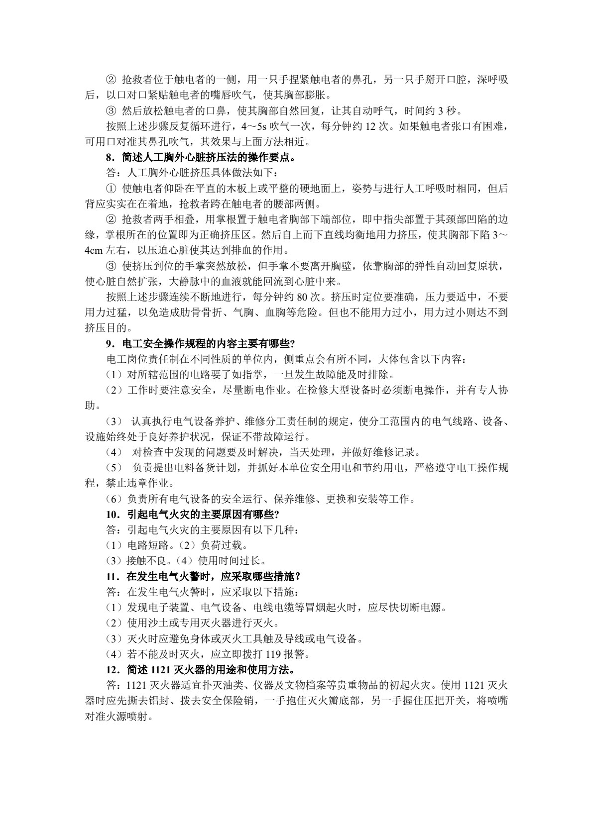 电工技能与实训（第4版）