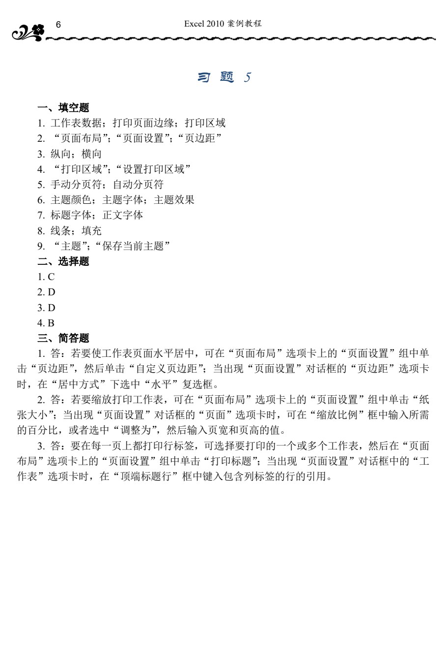 Excel 2010案例教程