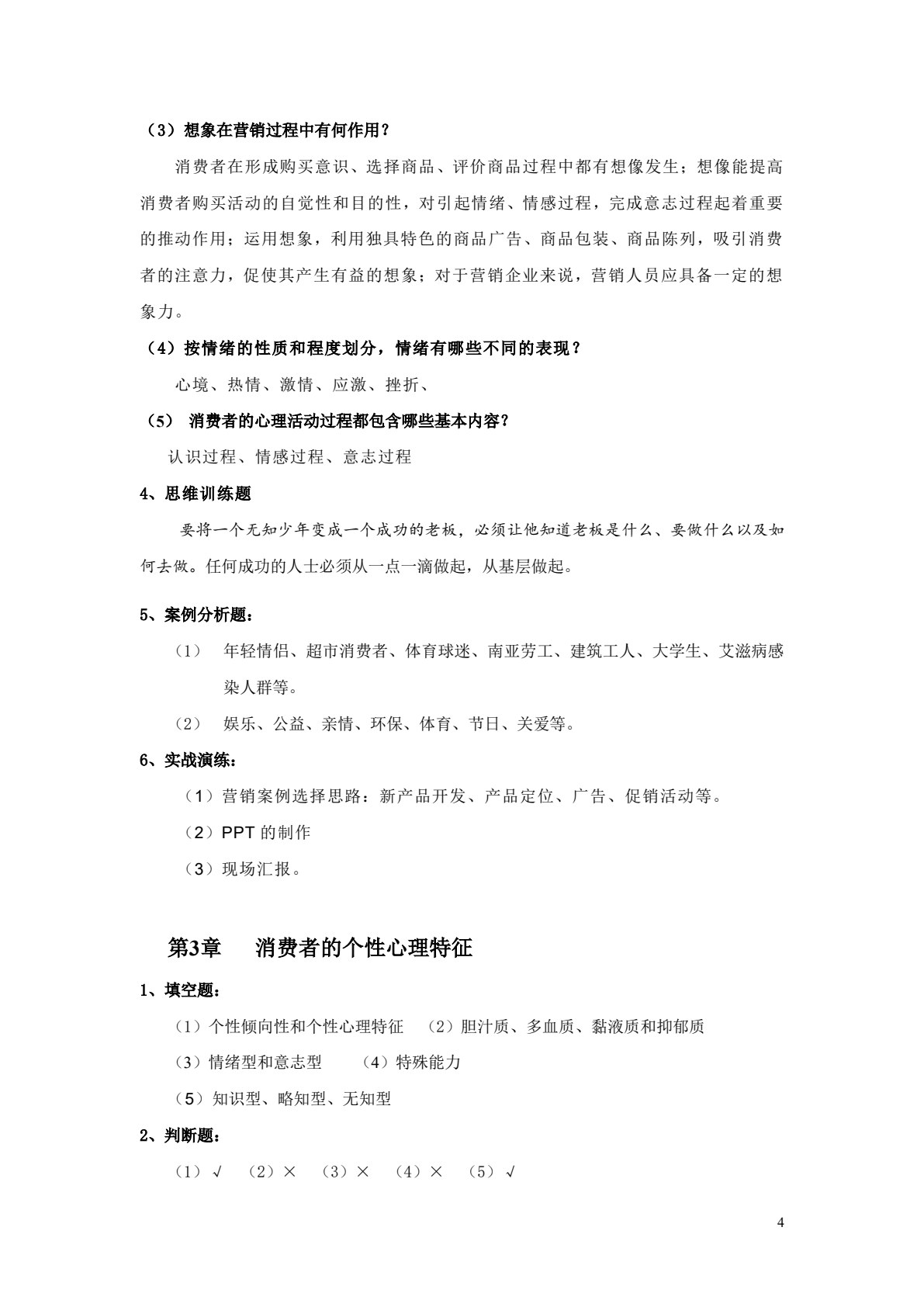 消费心理学（第3版）