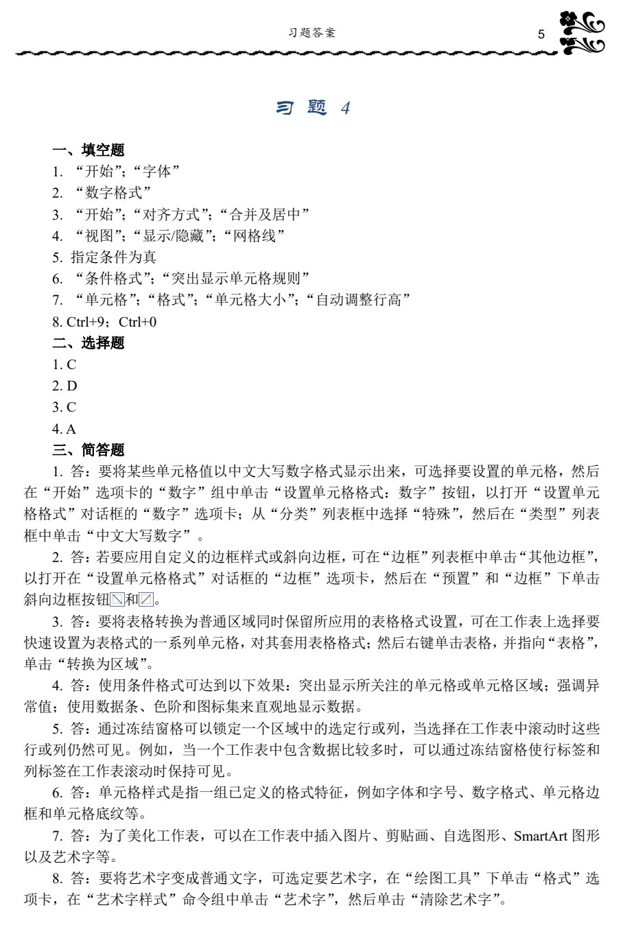 Excel 2010案例教程