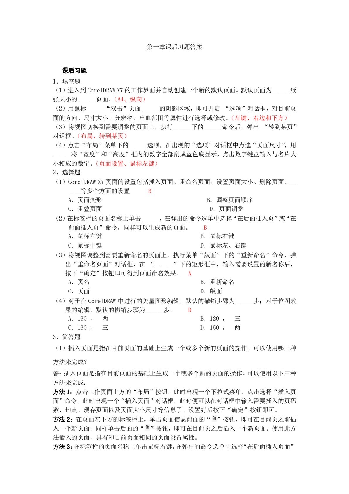 图形图像处理（CorelDRAW X7）