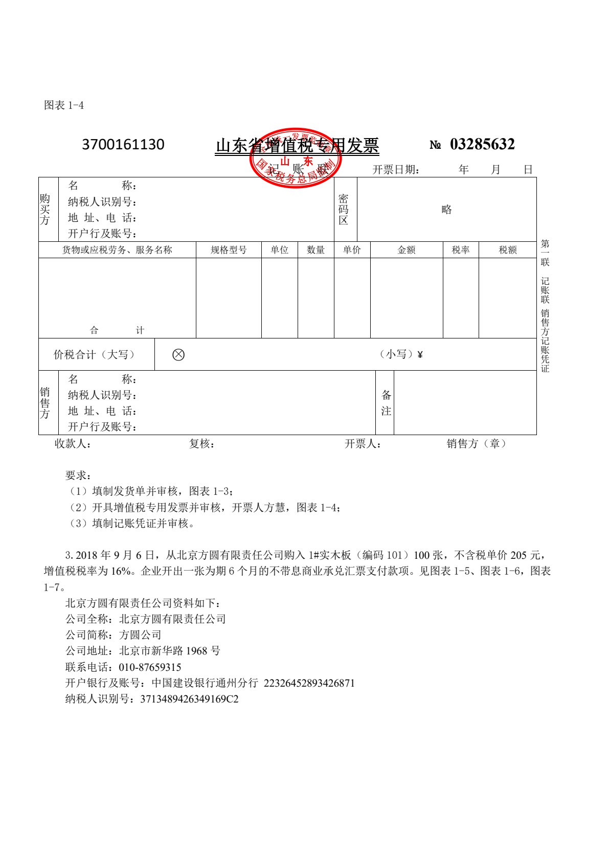 会计模拟实训与指导