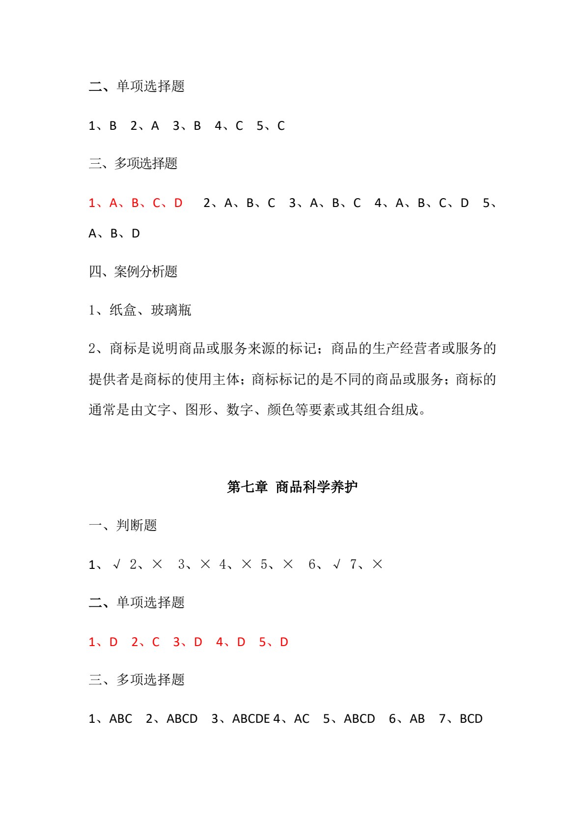 商品学知识（第3版）
