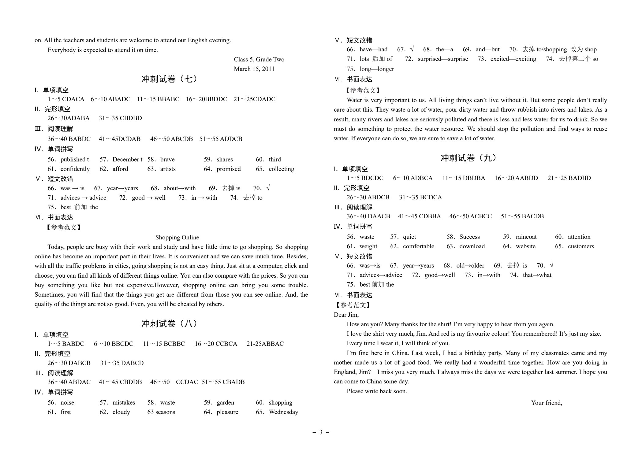 英语对口升学冲刺卷（第2版）