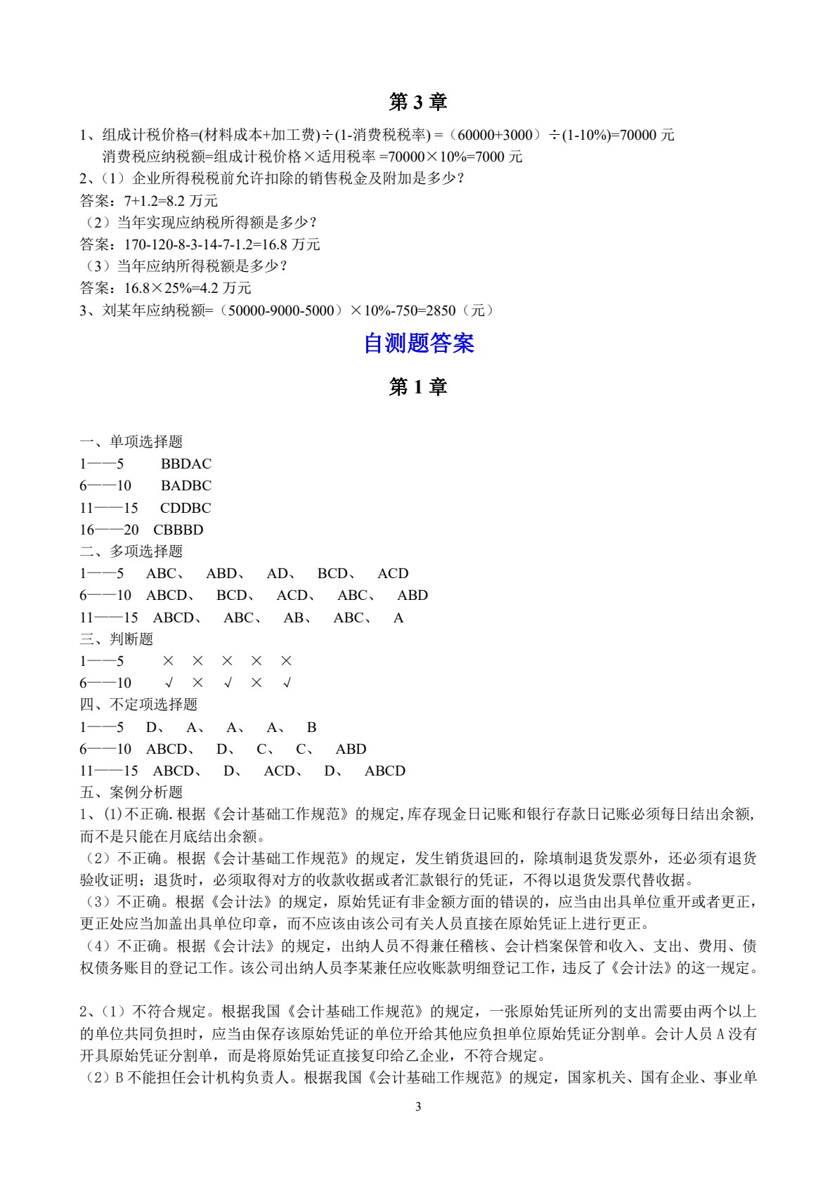 财经法规与会计职业道德（第4版）