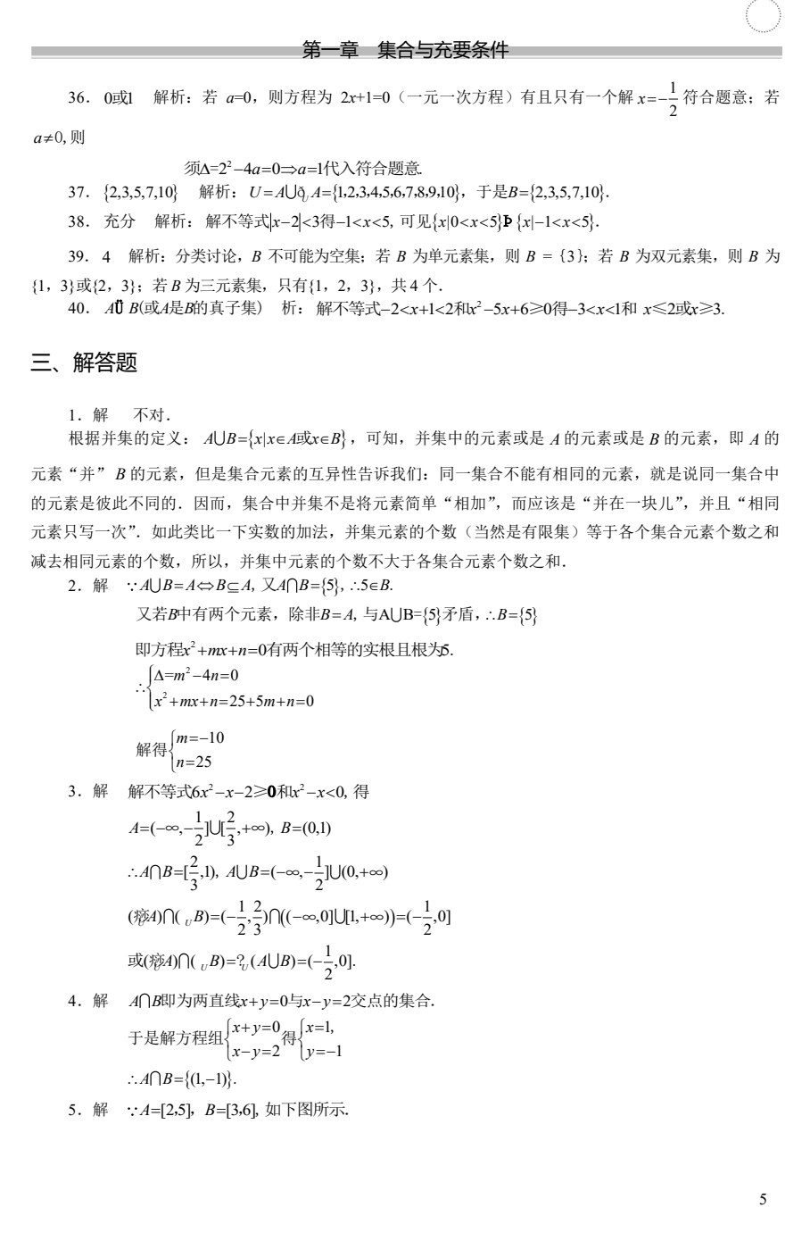 对口升学考试专题强化训练与解析&middot;数学（第2版）