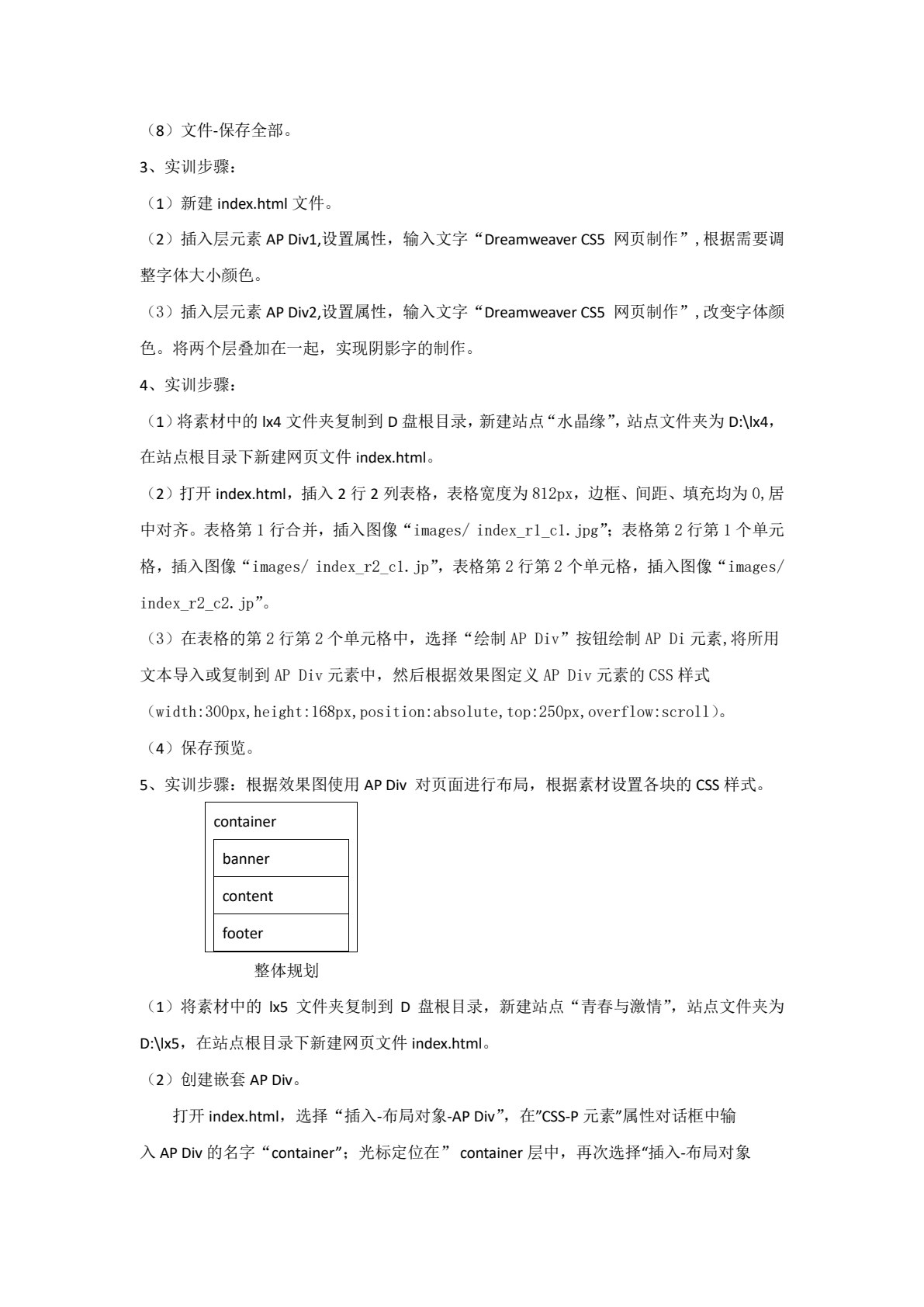 网页设计与制作（Dreamweaver CS6）（第2版）