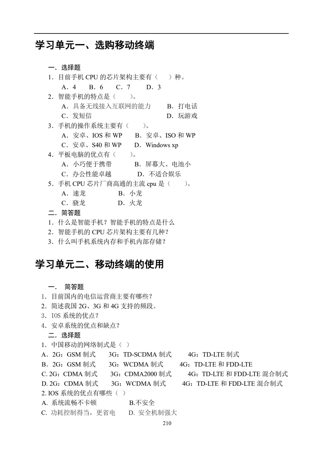 移动互联技术应用基础