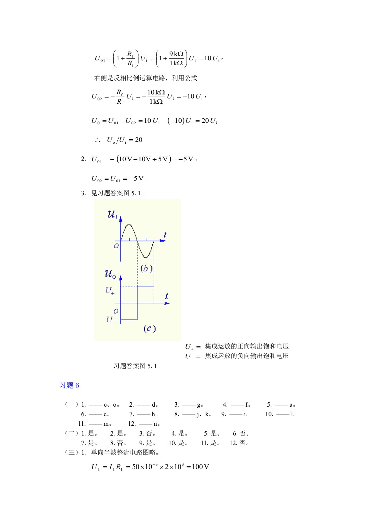 微型计算机电路基础（第4版）