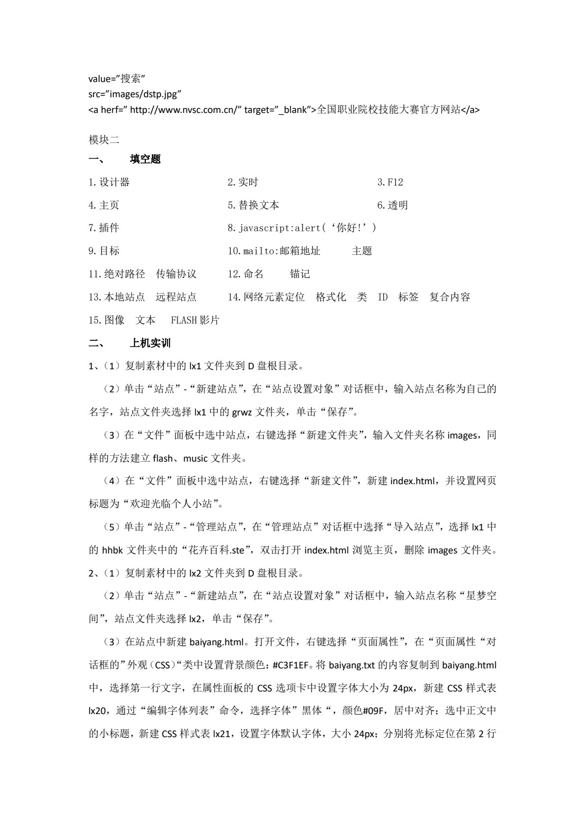 网页设计与制作（Dreamweaver CS6）（第2版）