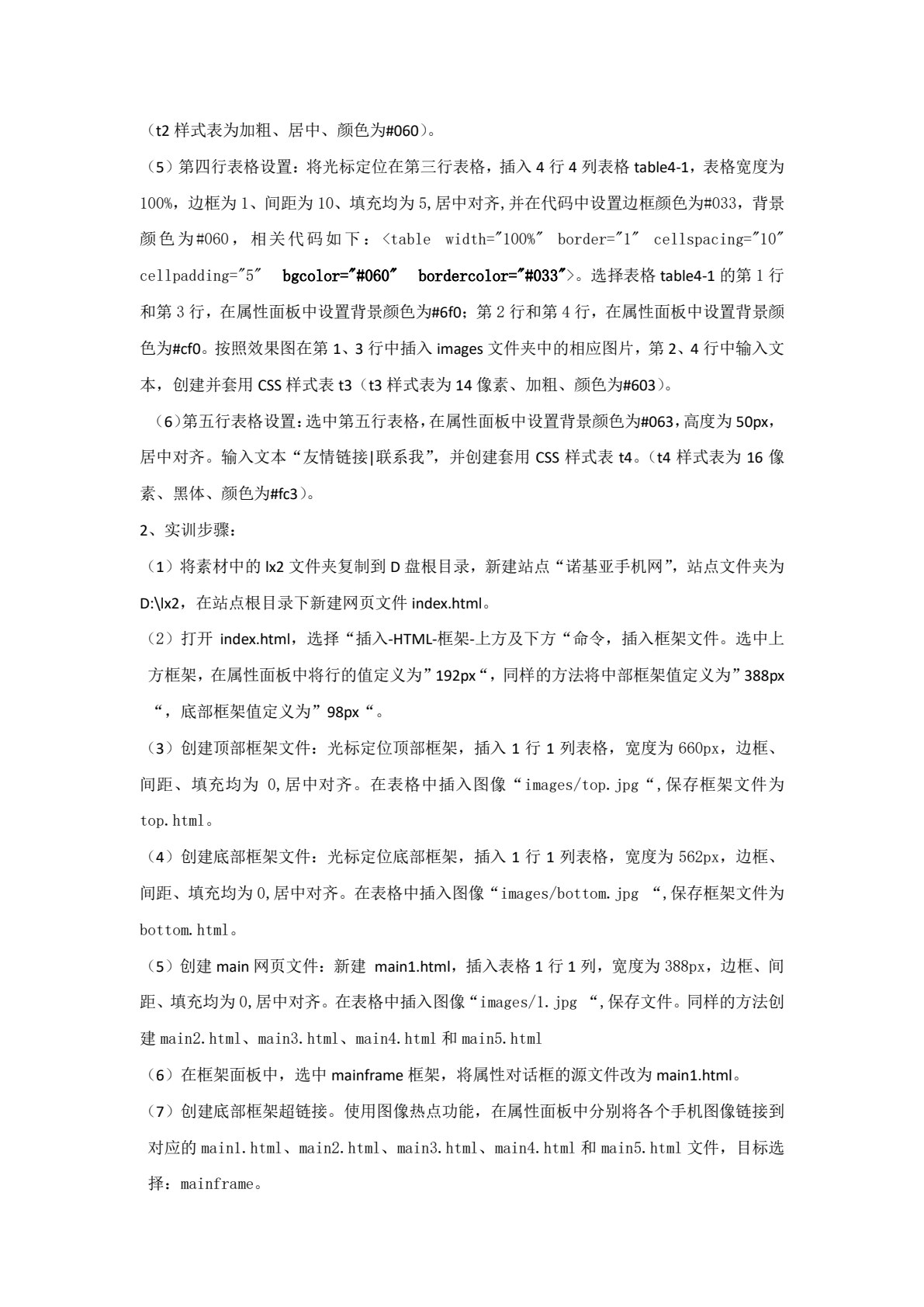 网页设计与制作（Dreamweaver CS6）（第2版）