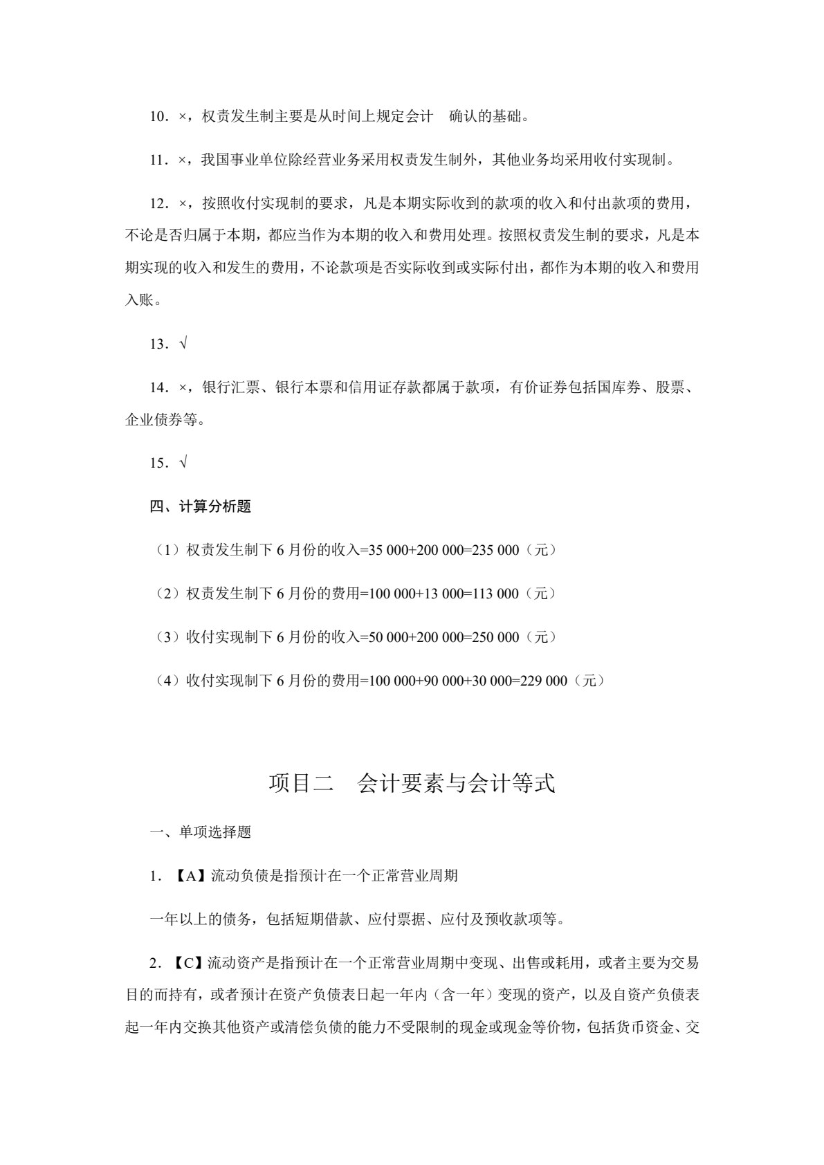 会计基础