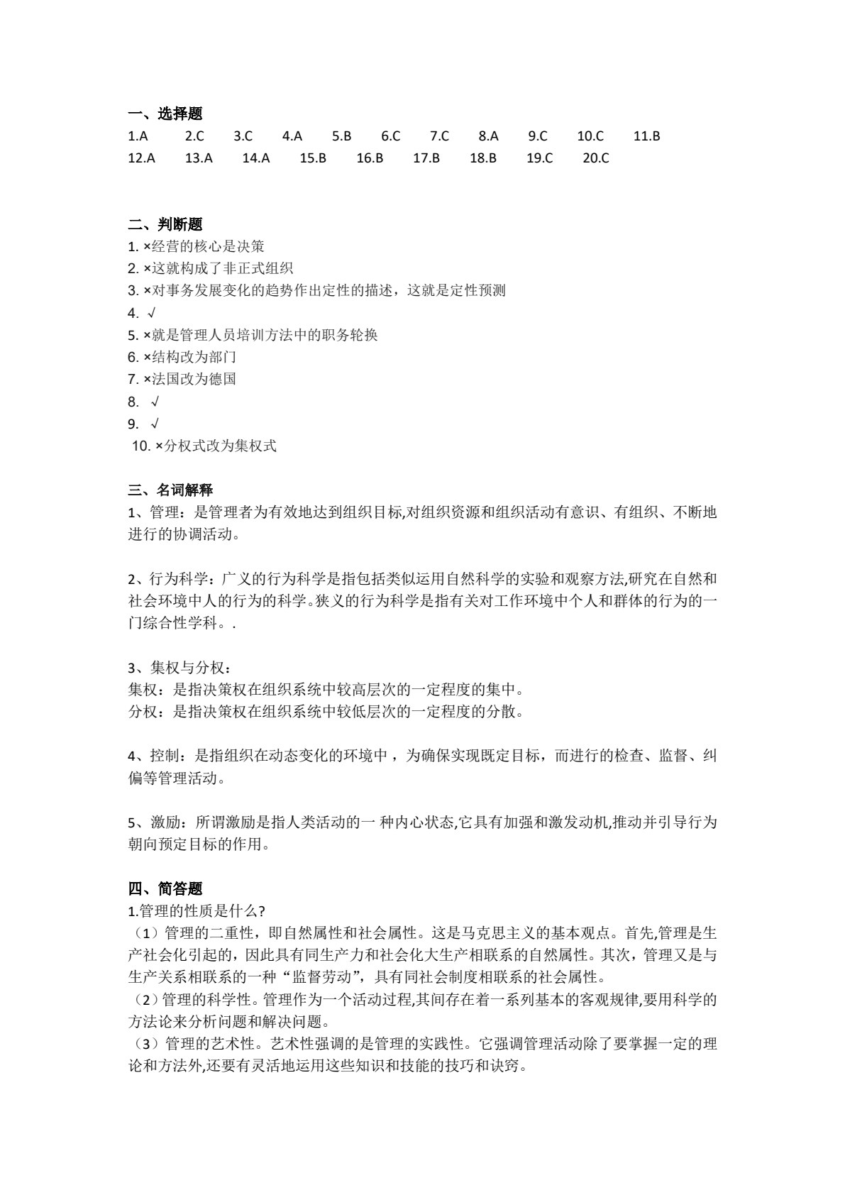 管理学基础