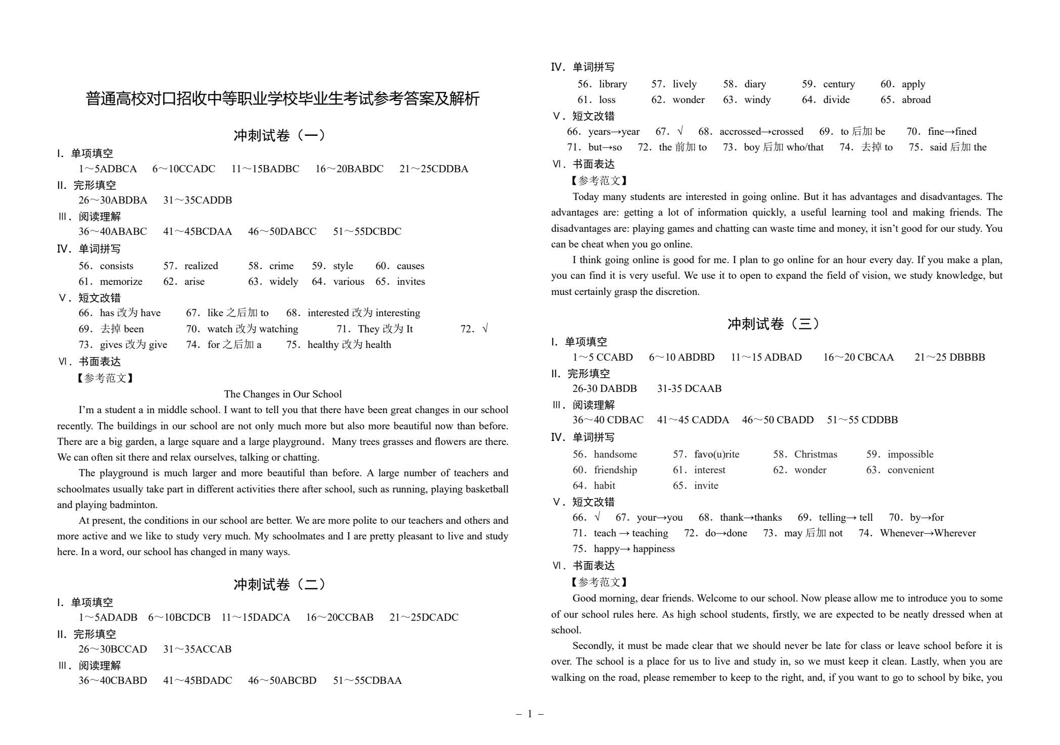英语对口升学冲刺卷（第2版）