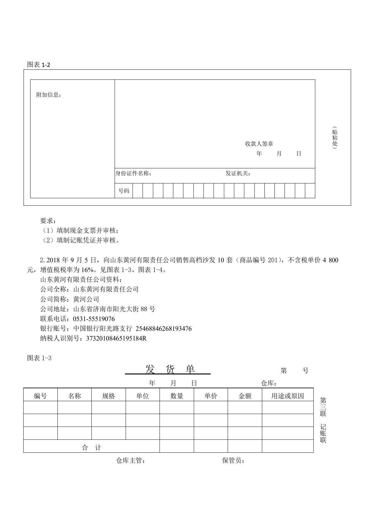 会计模拟实训与指导