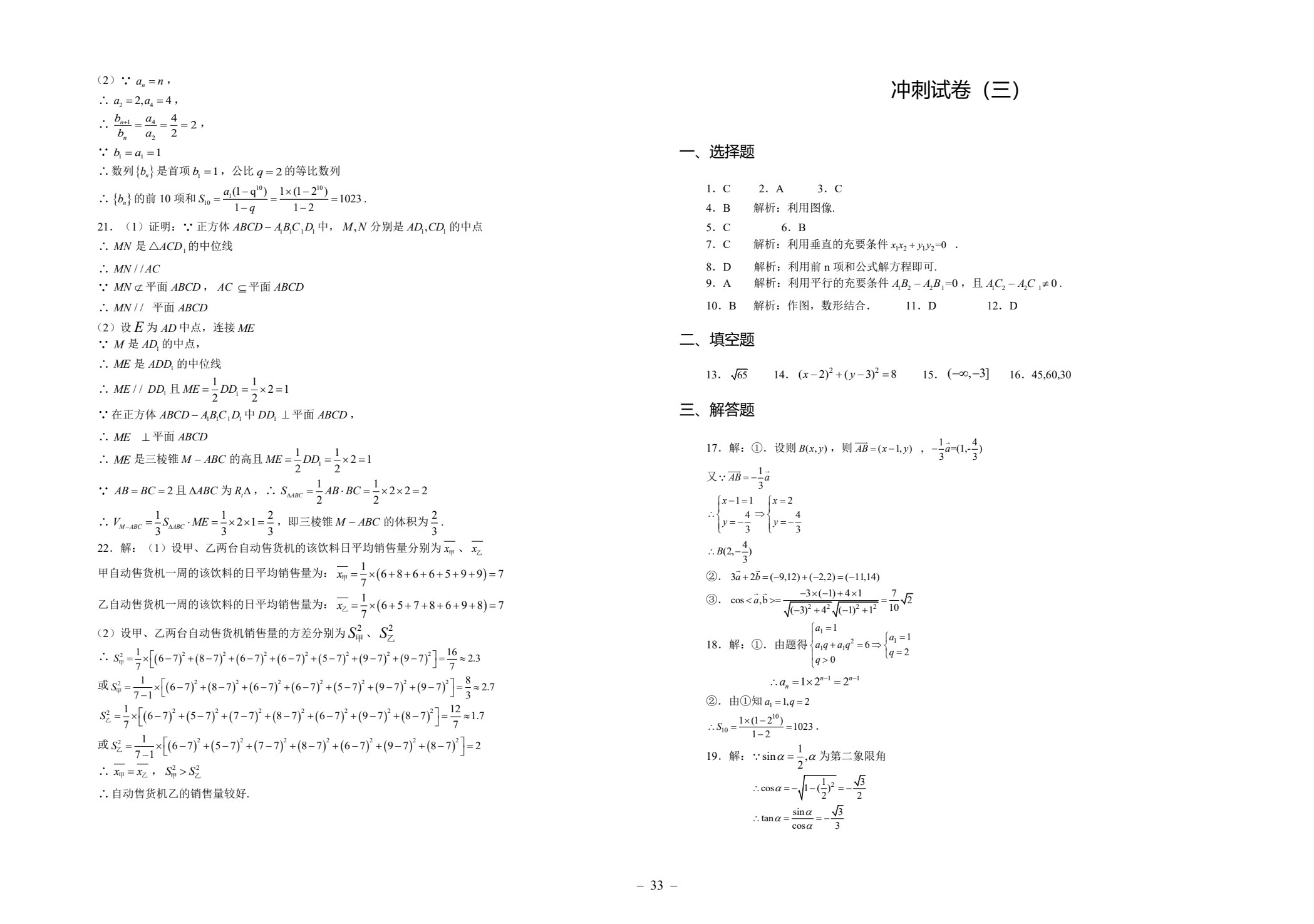 数学对口升学冲刺卷（第2版）