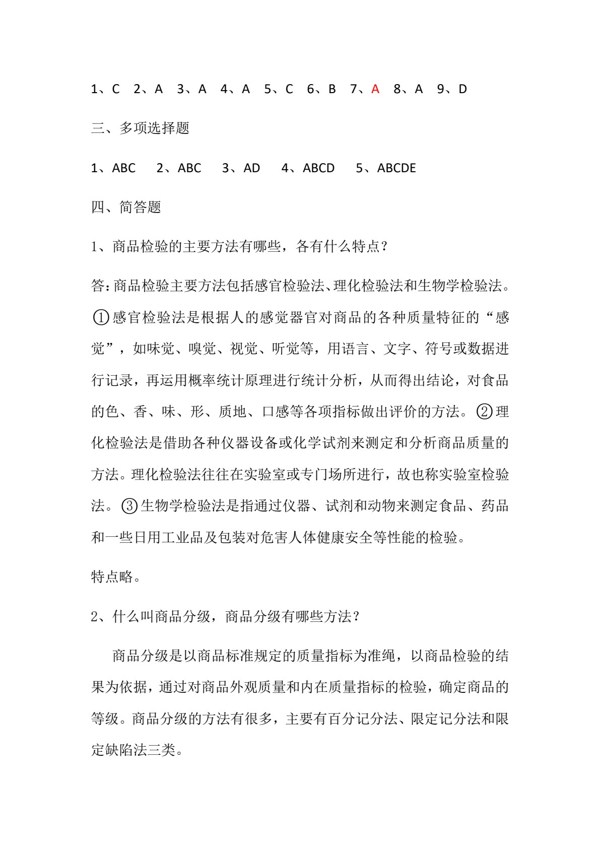 商品学知识（第3版）
