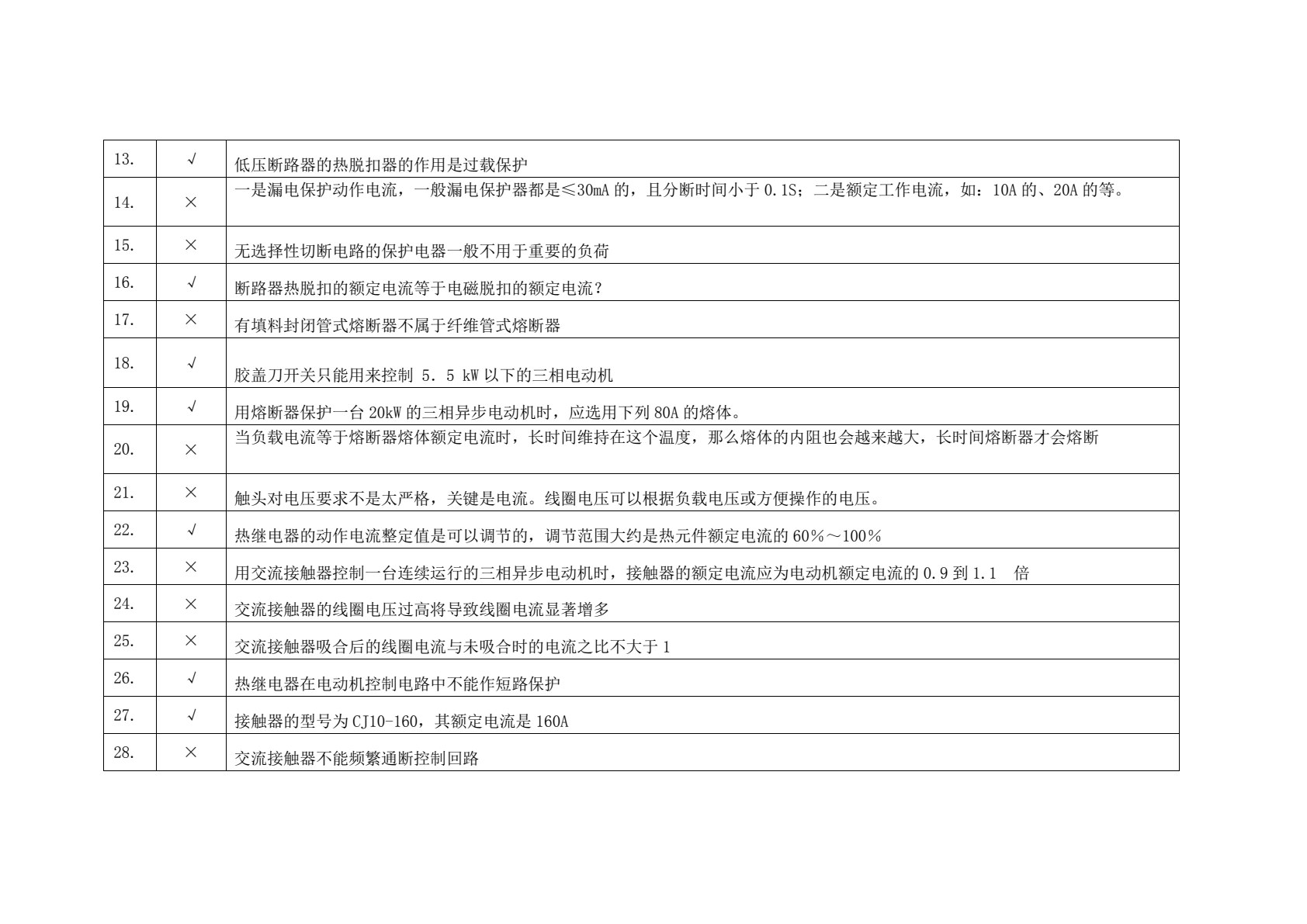 PLC技术应用题库