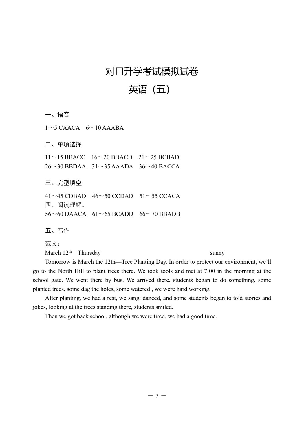 对口升学模拟试卷精选 英语