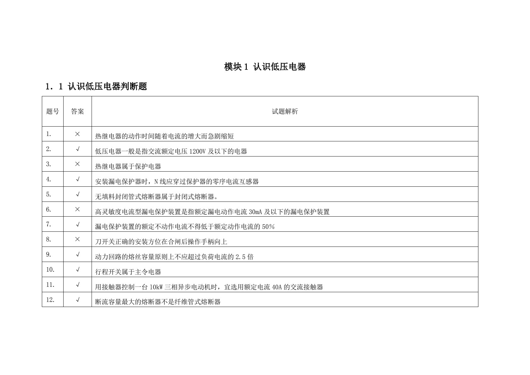 PLC技术应用题库
