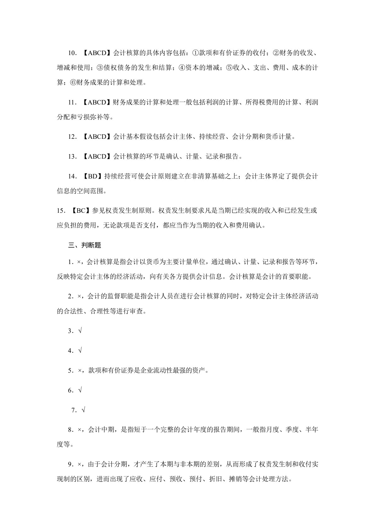 会计基础