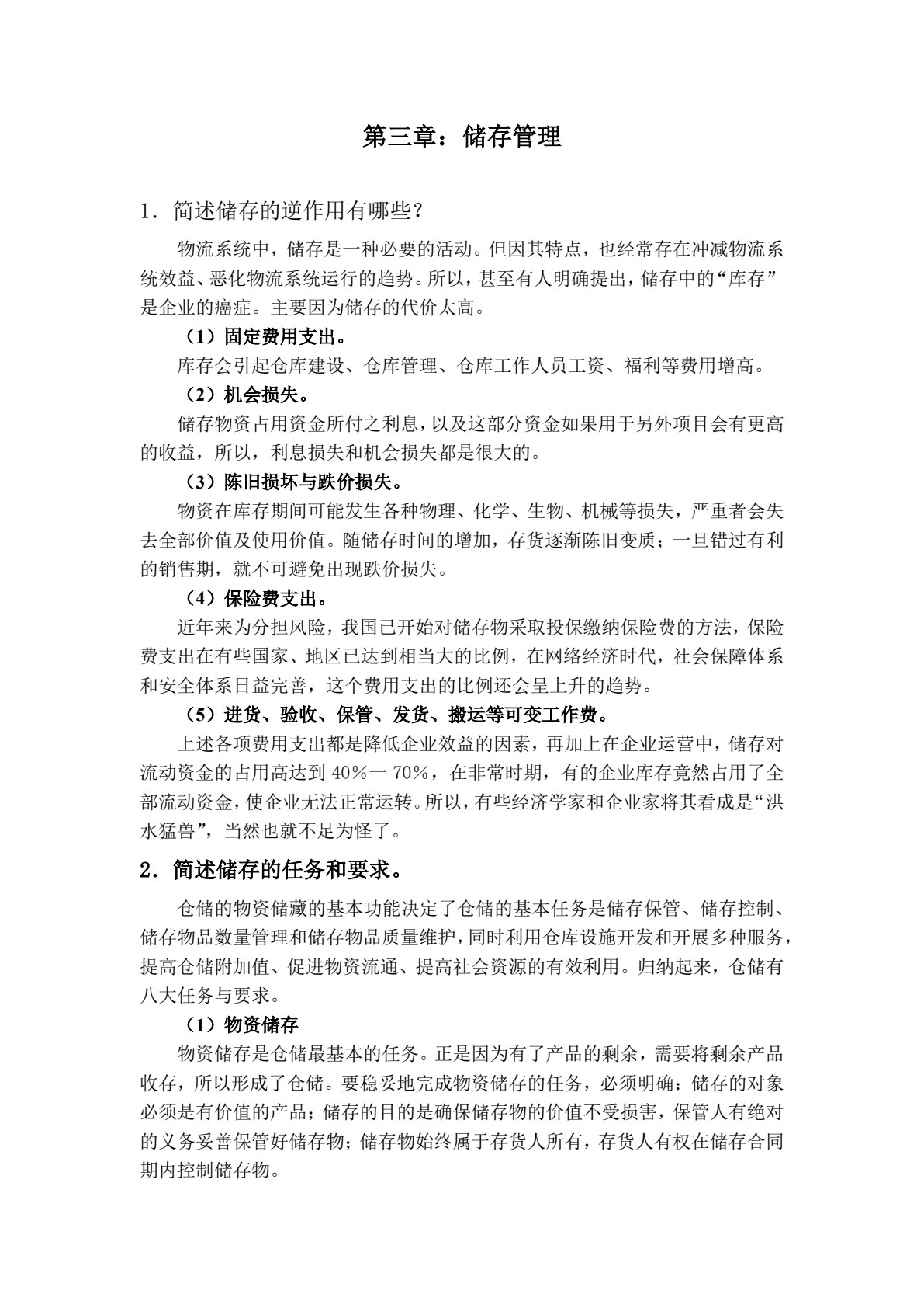 物流学（第2版）