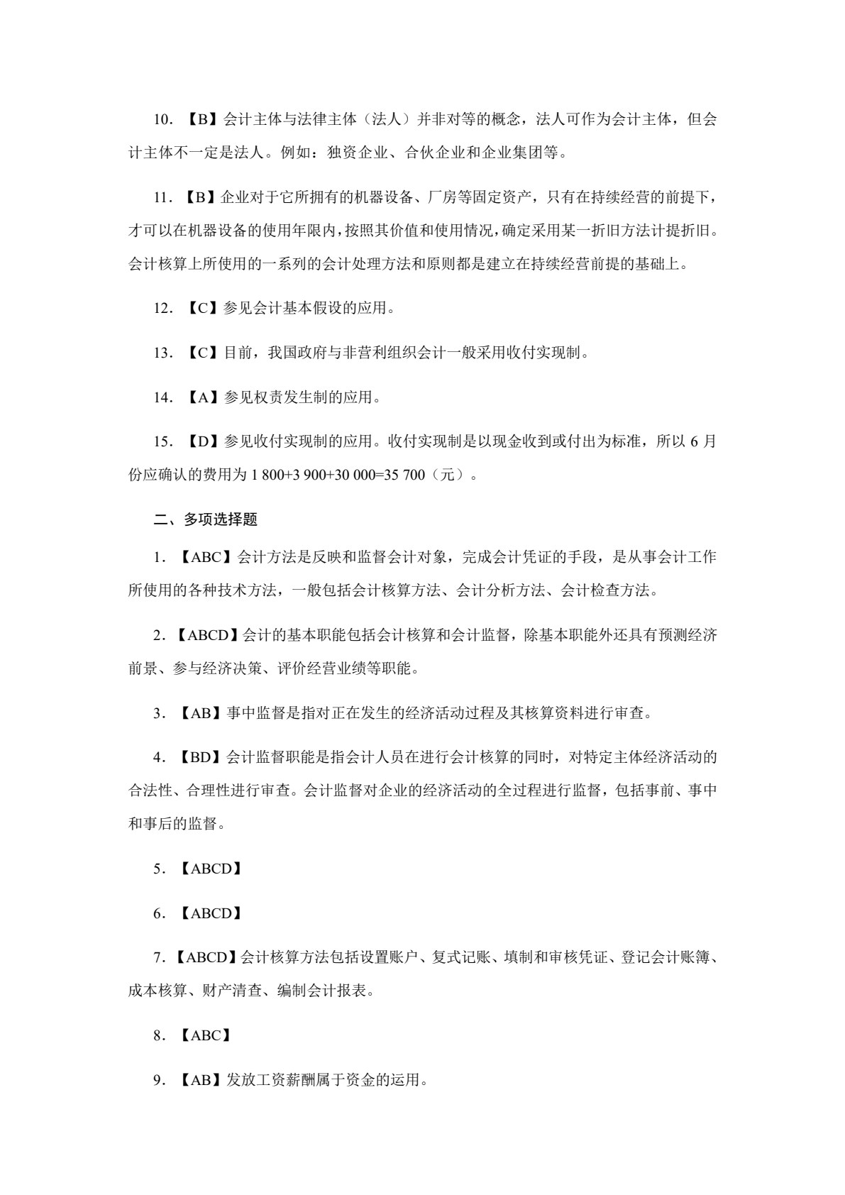 会计基础