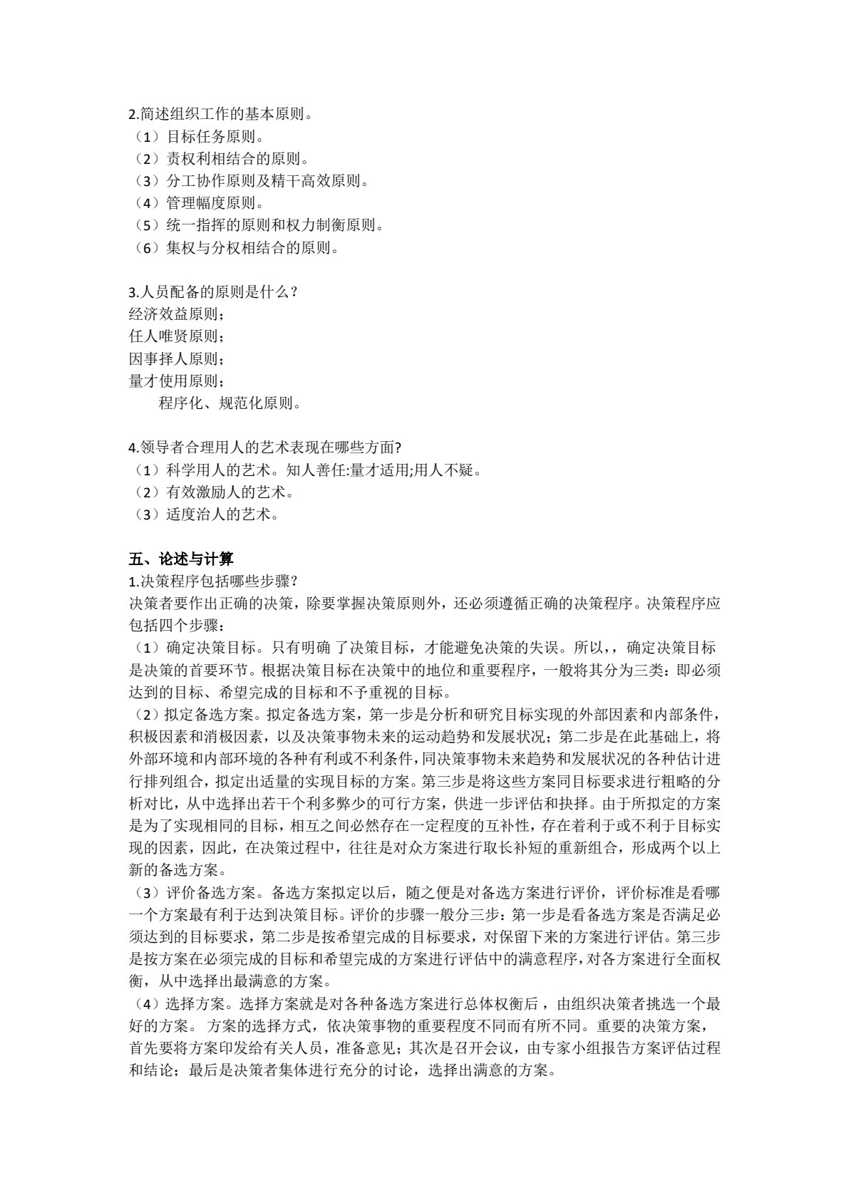 管理学基础