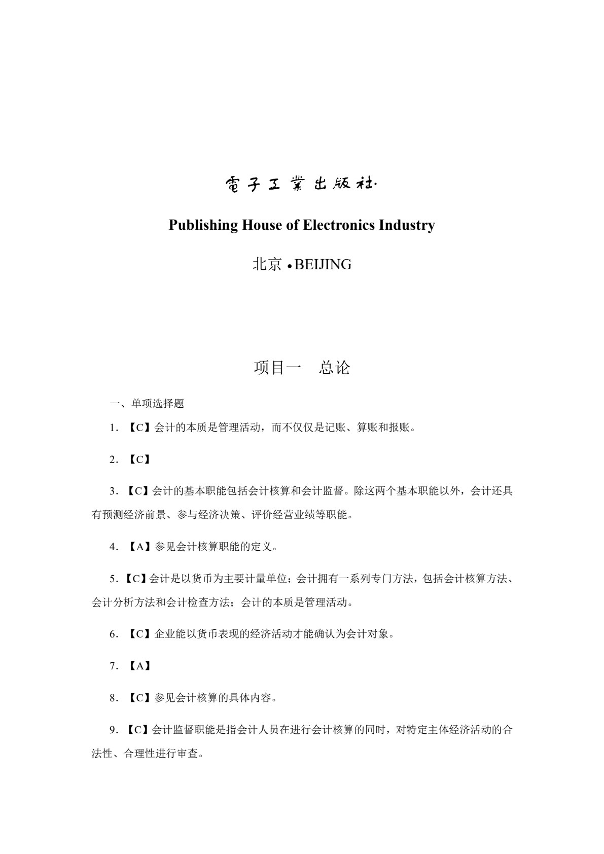 会计基础