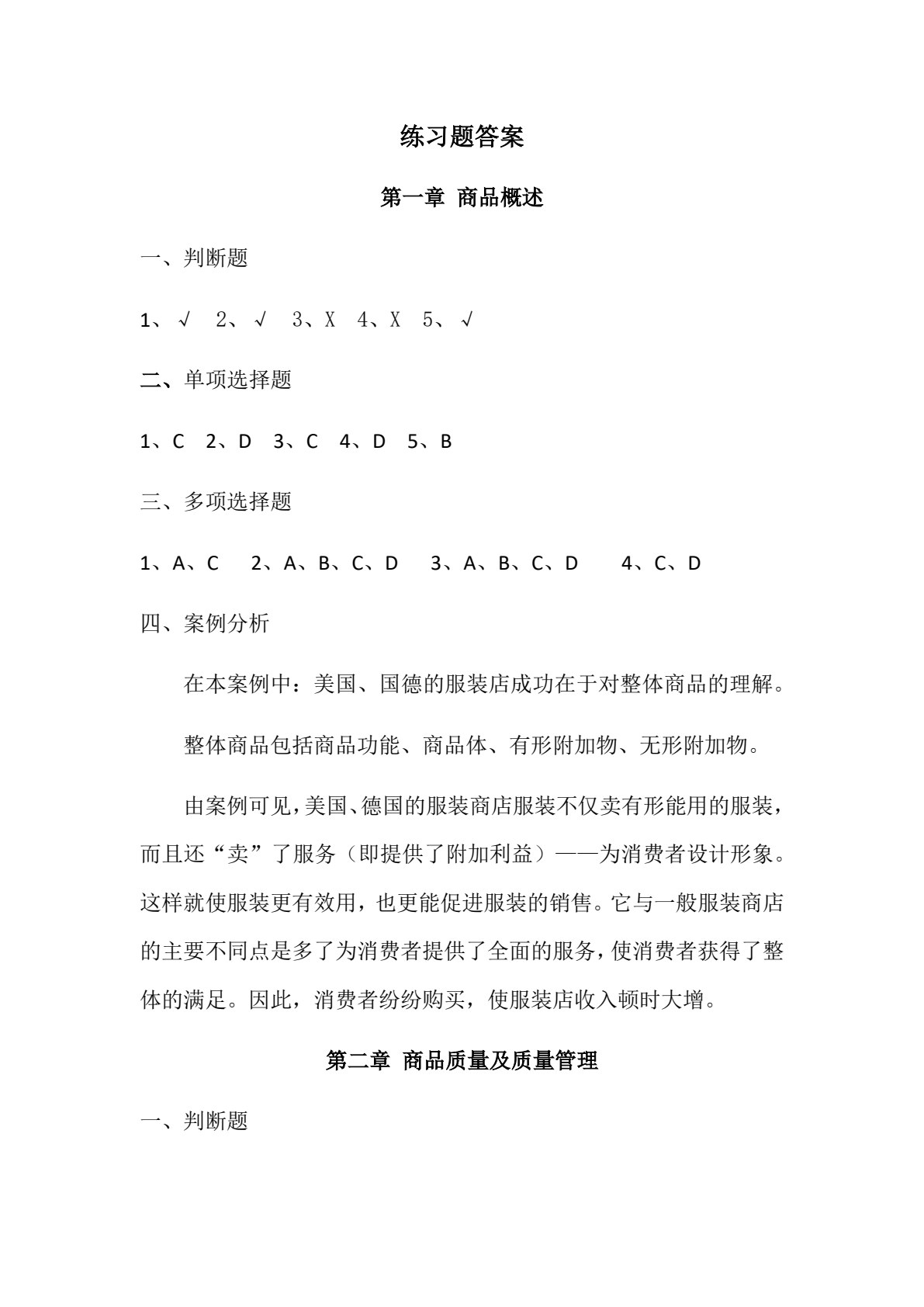 商品学知识（第3版）