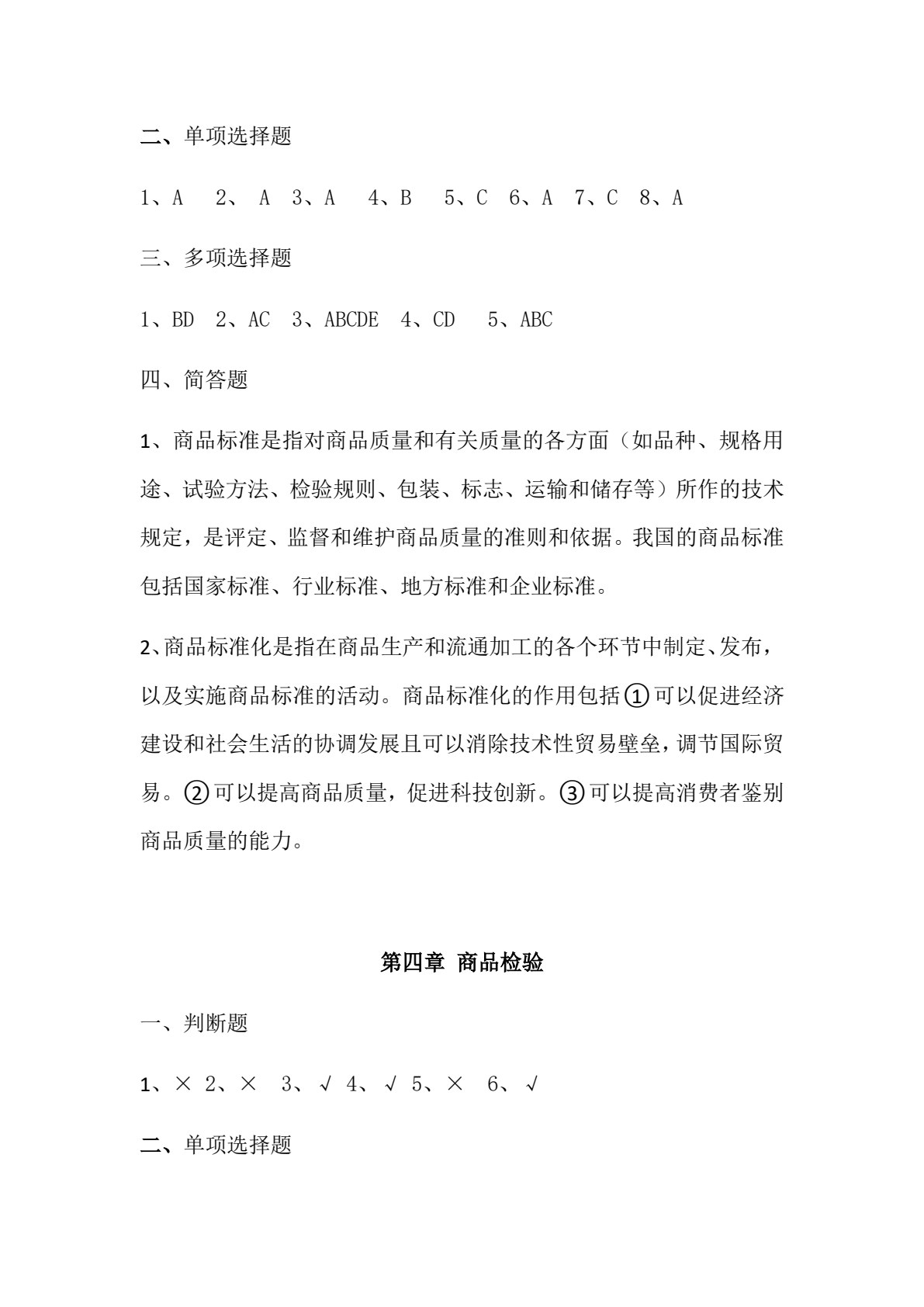 商品学知识（第3版）