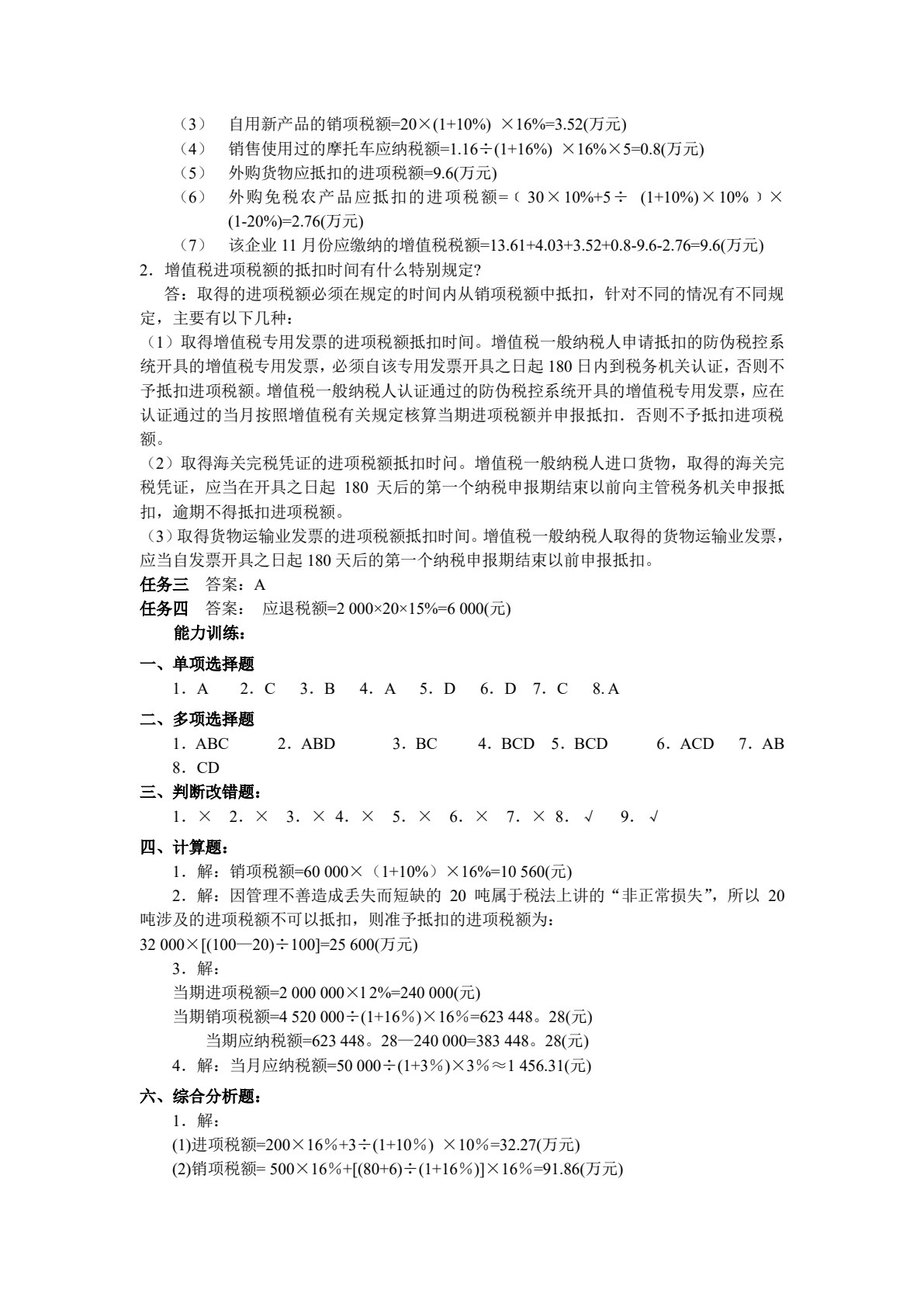 涉税基础与实务（第3版）
