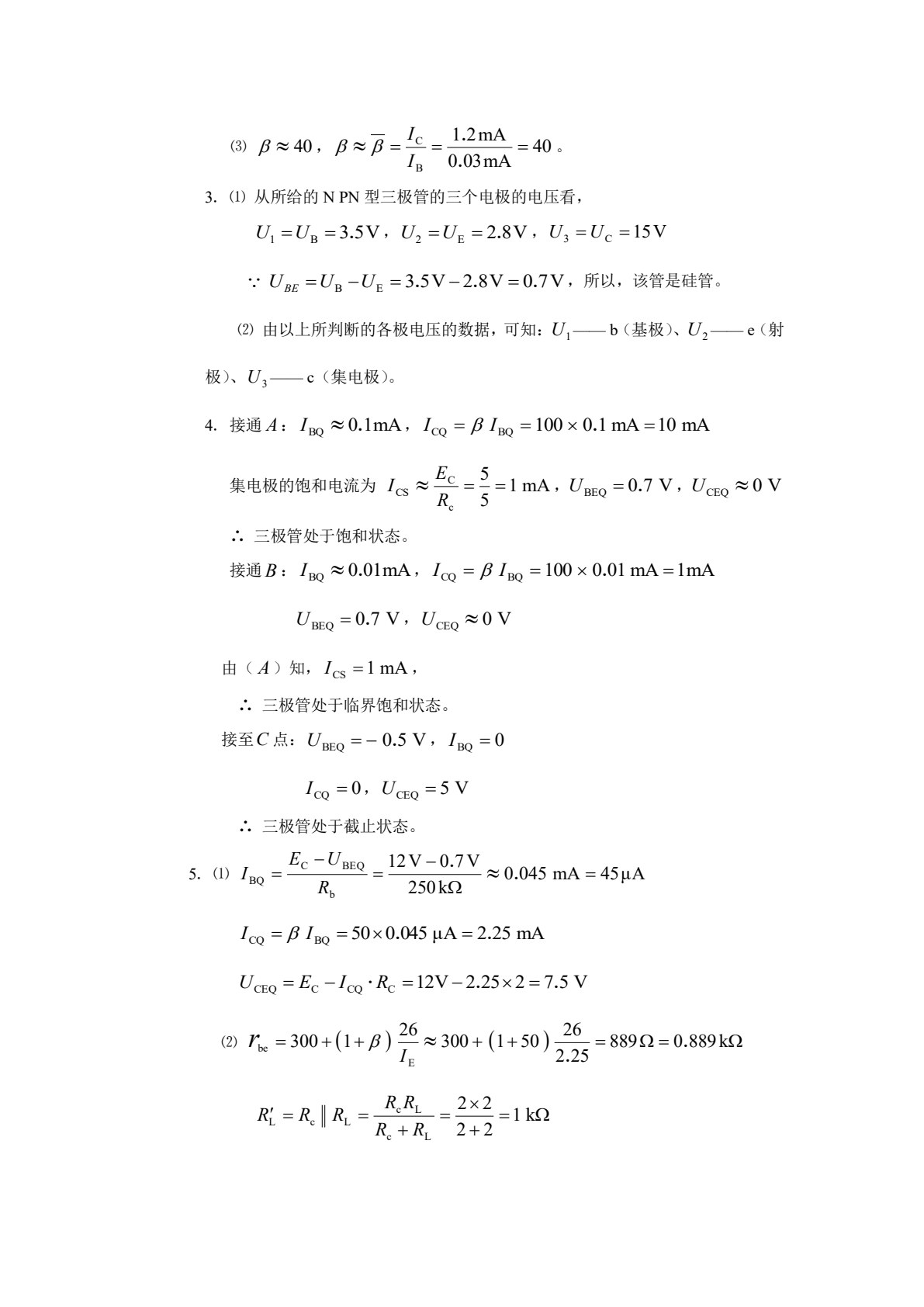 微型计算机电路基础（第4版）