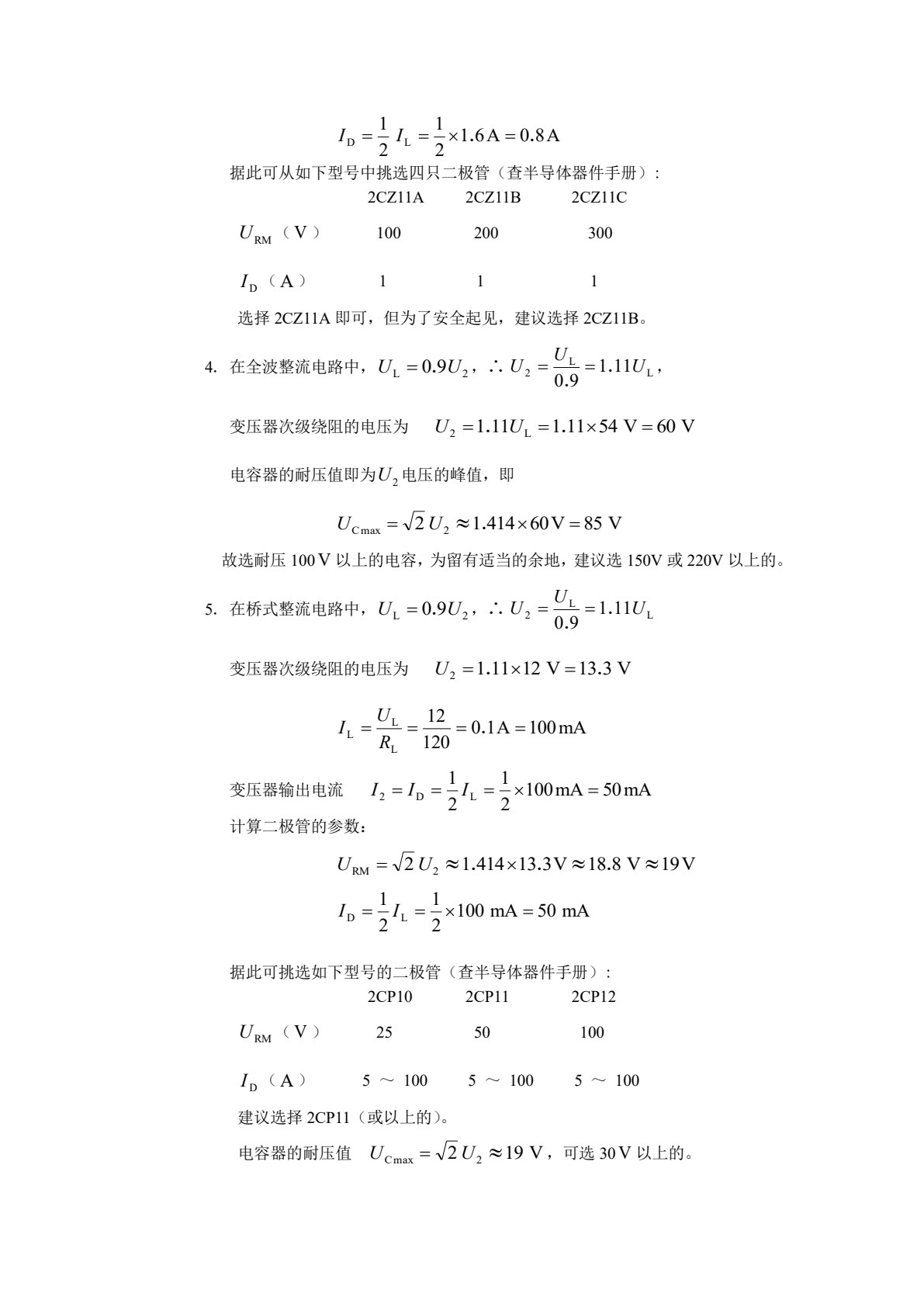 微型计算机电路基础（第4版）